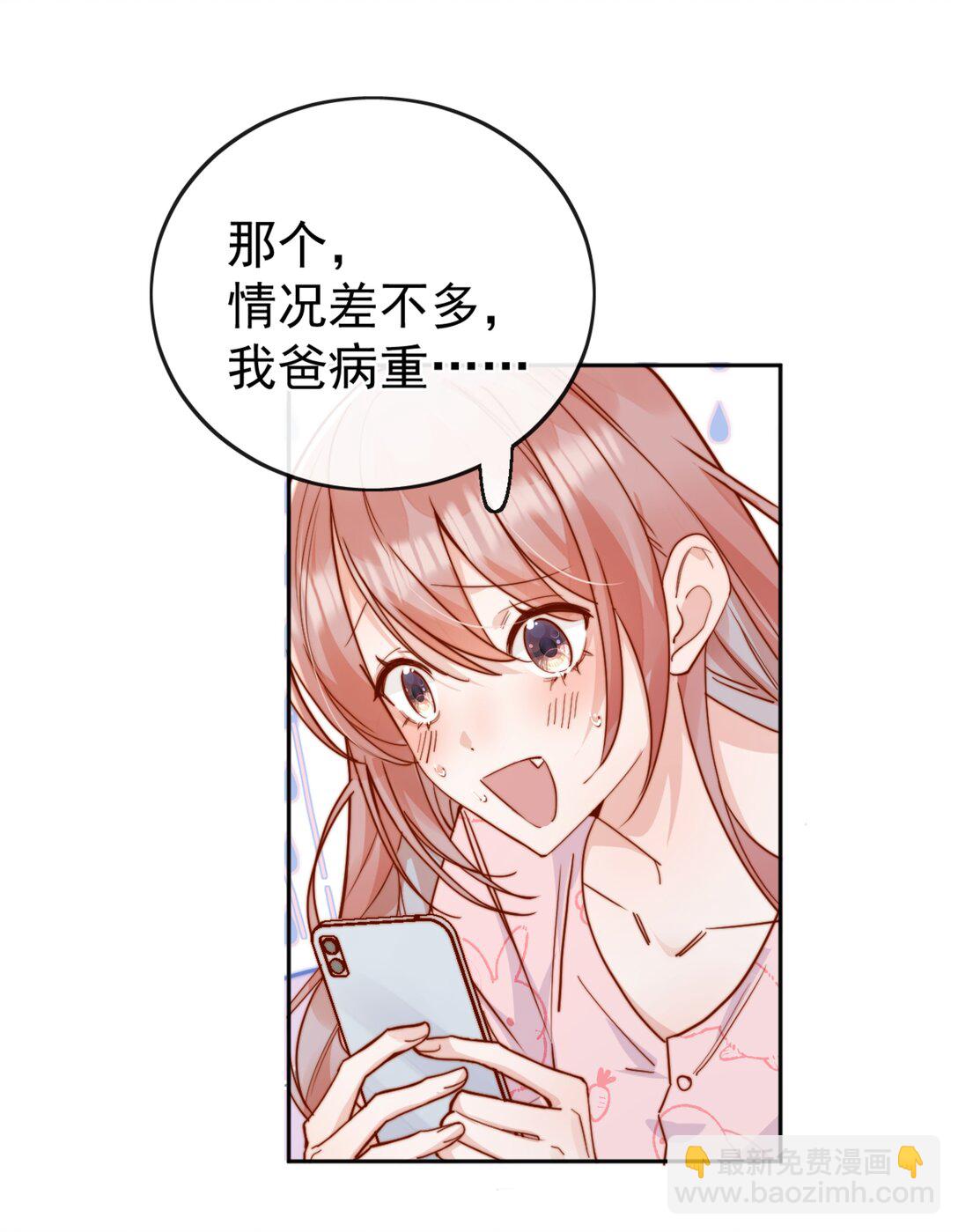 宿敵看我的眼神逐漸變質 - 73 我說過我有喜歡的人 - 4