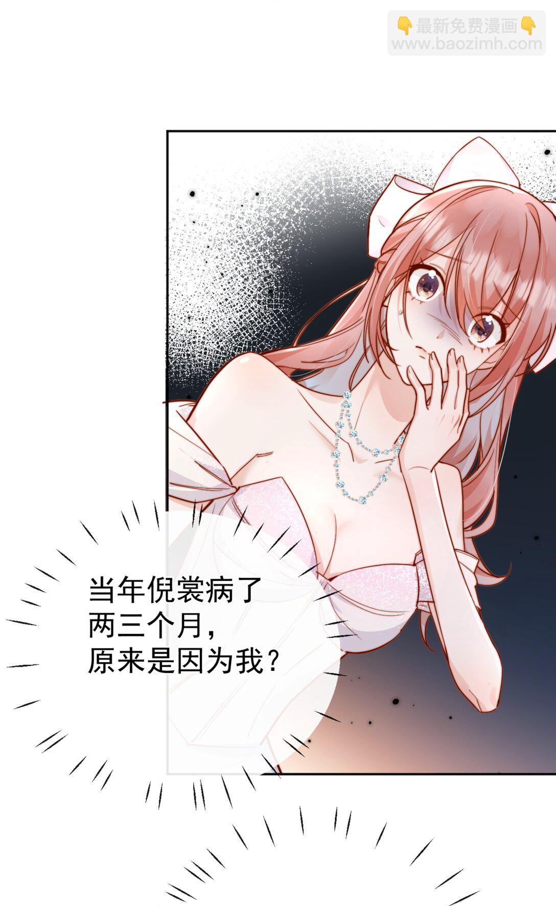 宿敵看我的眼神逐漸變質 - 73 我說過我有喜歡的人 - 7
