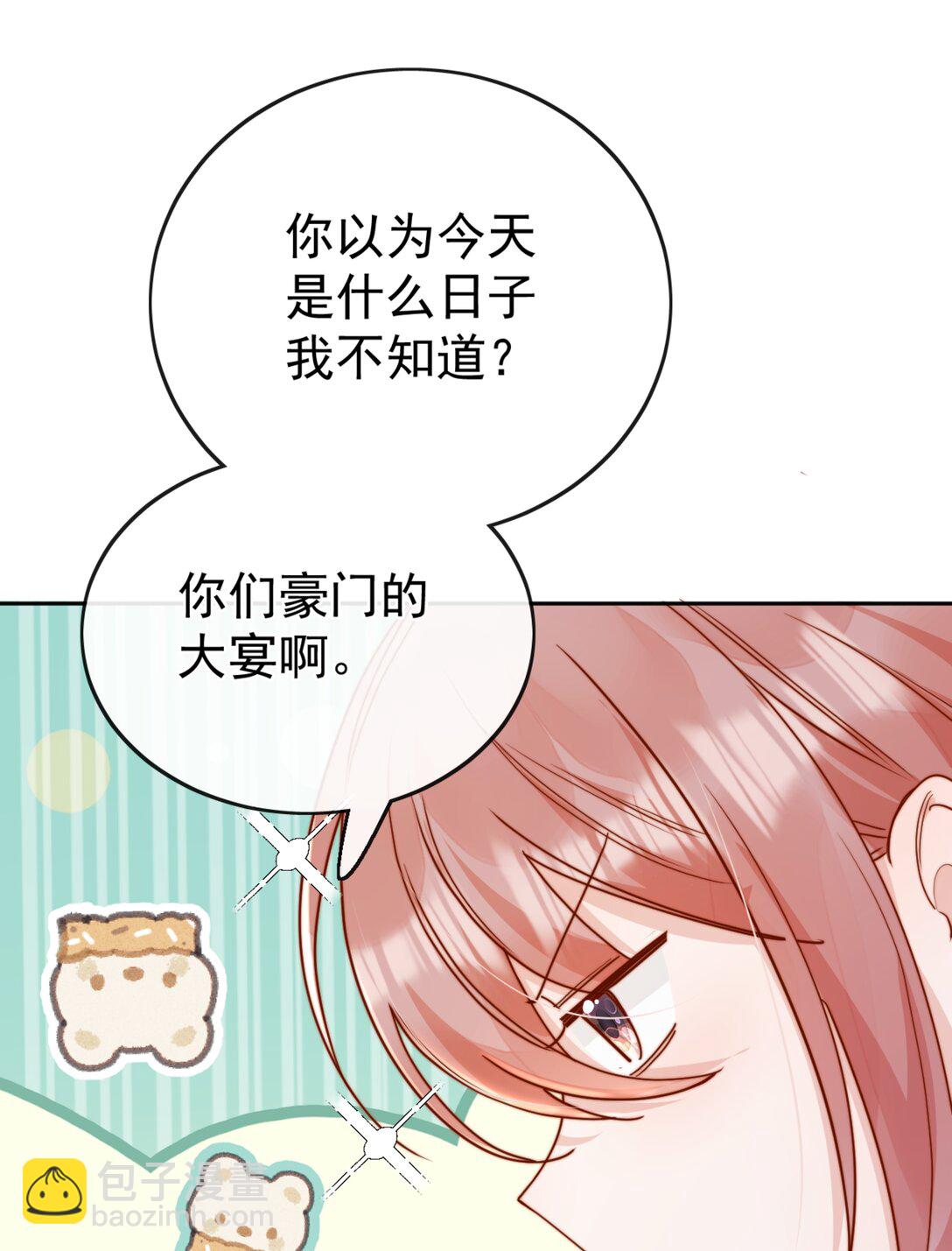 宿敵看我的眼神逐漸變質 - 73 我說過我有喜歡的人 - 5