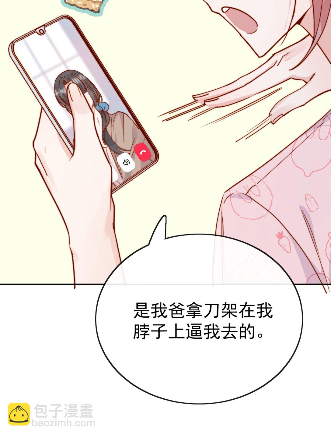 宿敵看我的眼神逐漸變質 - 73 我說過我有喜歡的人 - 6