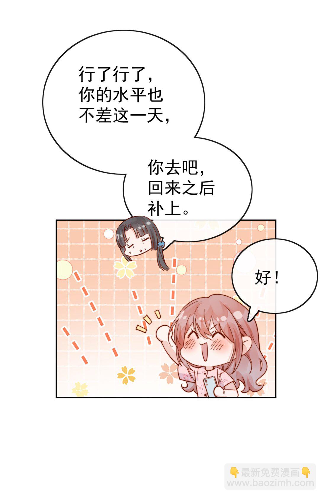 宿敵看我的眼神逐漸變質 - 73 我說過我有喜歡的人 - 7