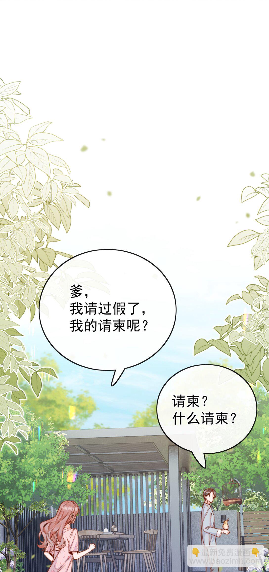 宿敵看我的眼神逐漸變質 - 73 我說過我有喜歡的人 - 1