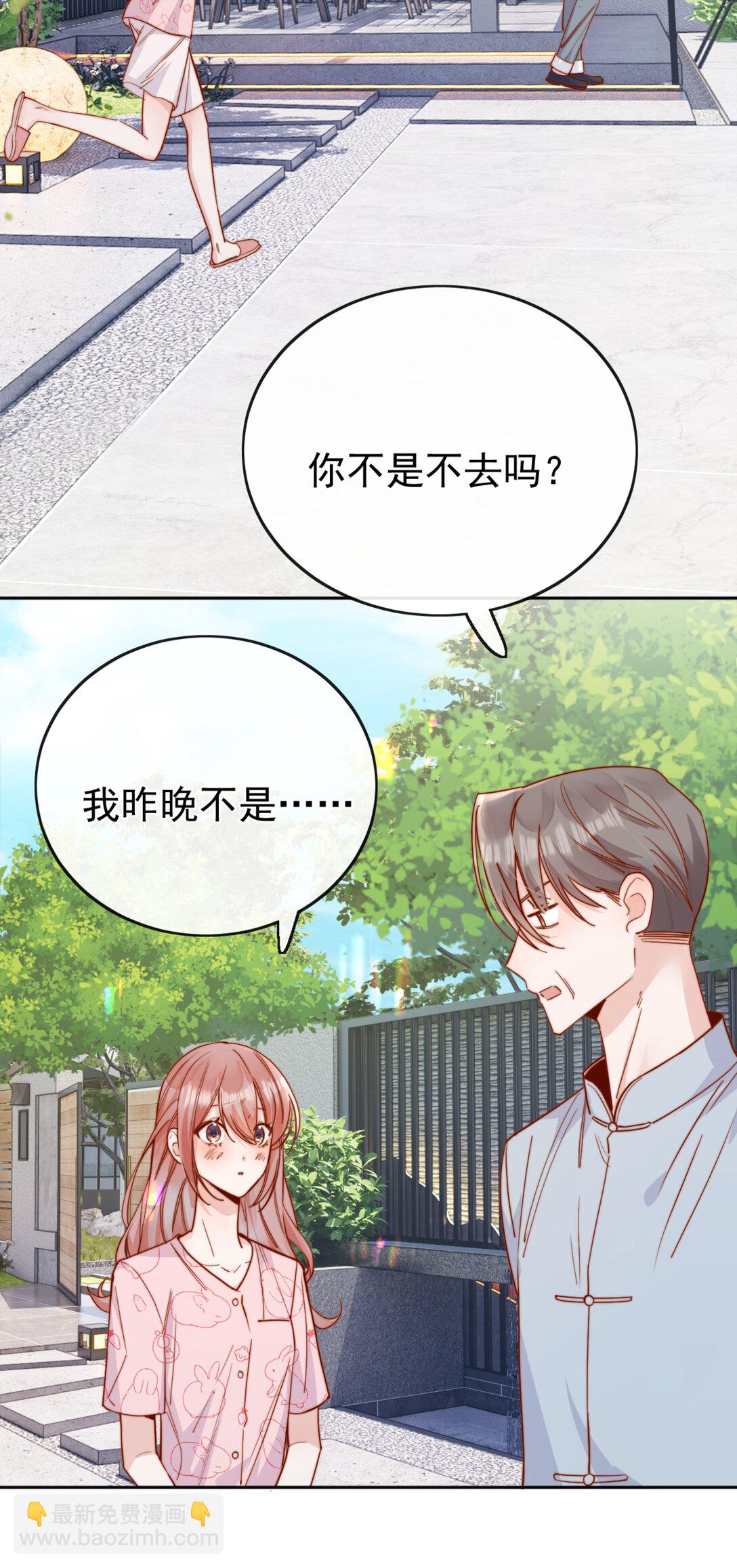 宿敵看我的眼神逐漸變質 - 73 我說過我有喜歡的人 - 2