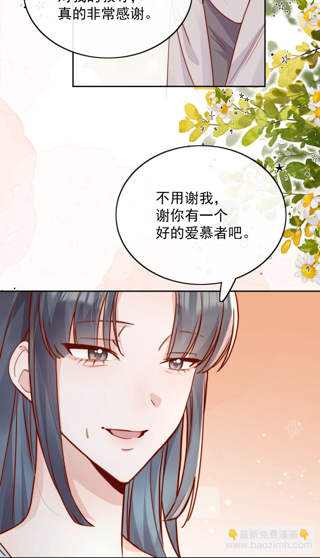 宿敵看我的眼神逐漸變質 - 75 我要向全世界宣告—— - 1