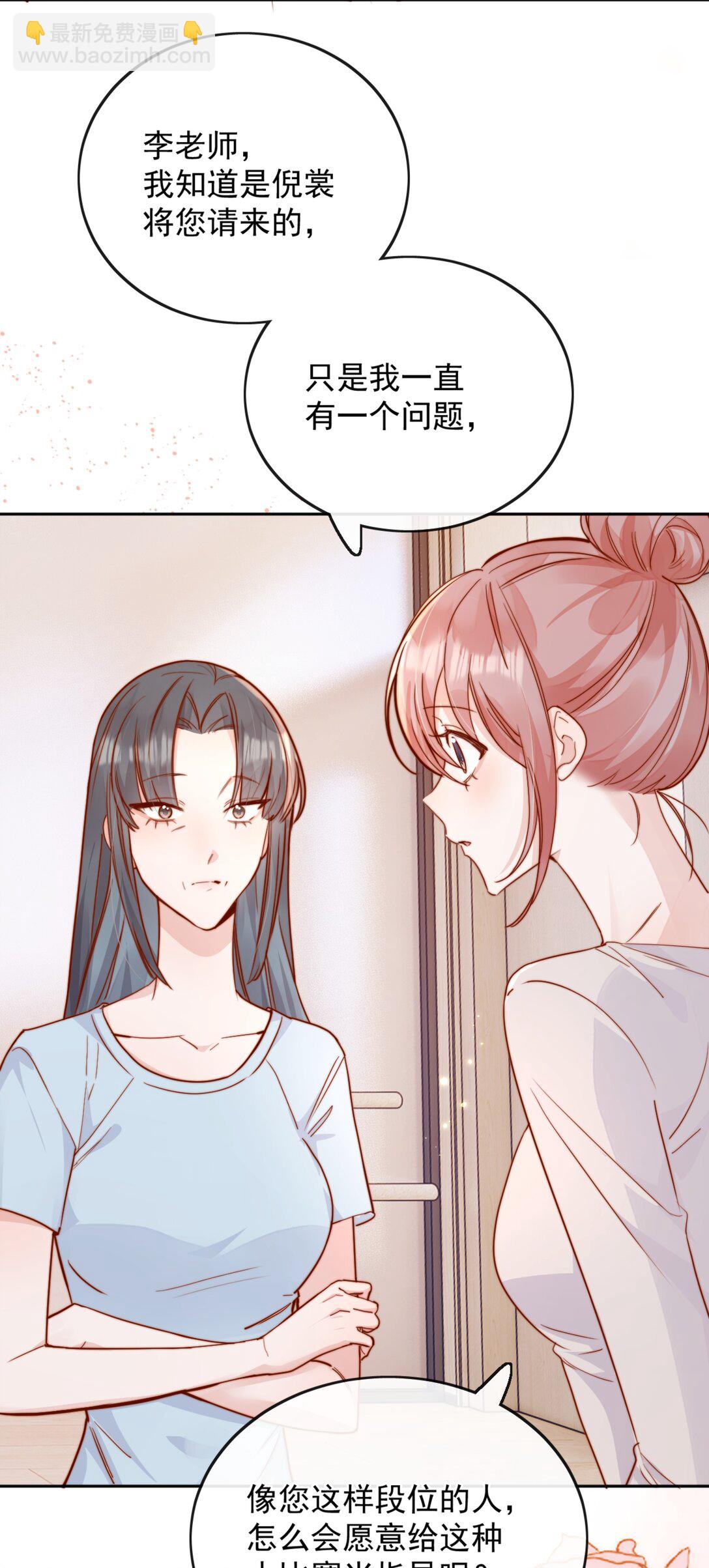 宿敵看我的眼神逐漸變質 - 75 我要向全世界宣告—— - 2