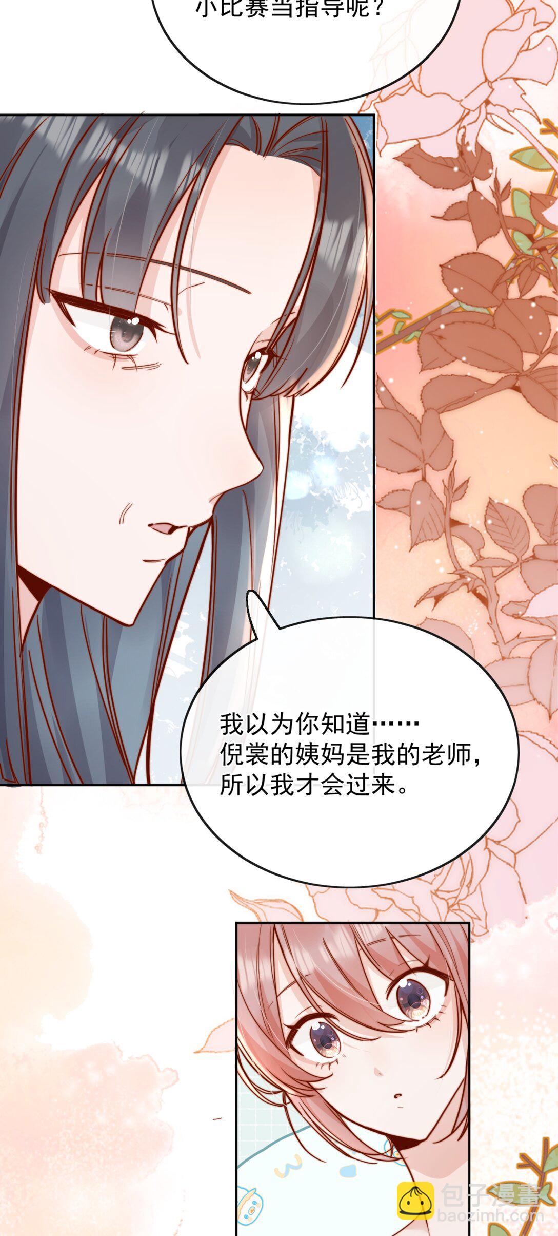 宿敵看我的眼神逐漸變質 - 75 我要向全世界宣告—— - 3