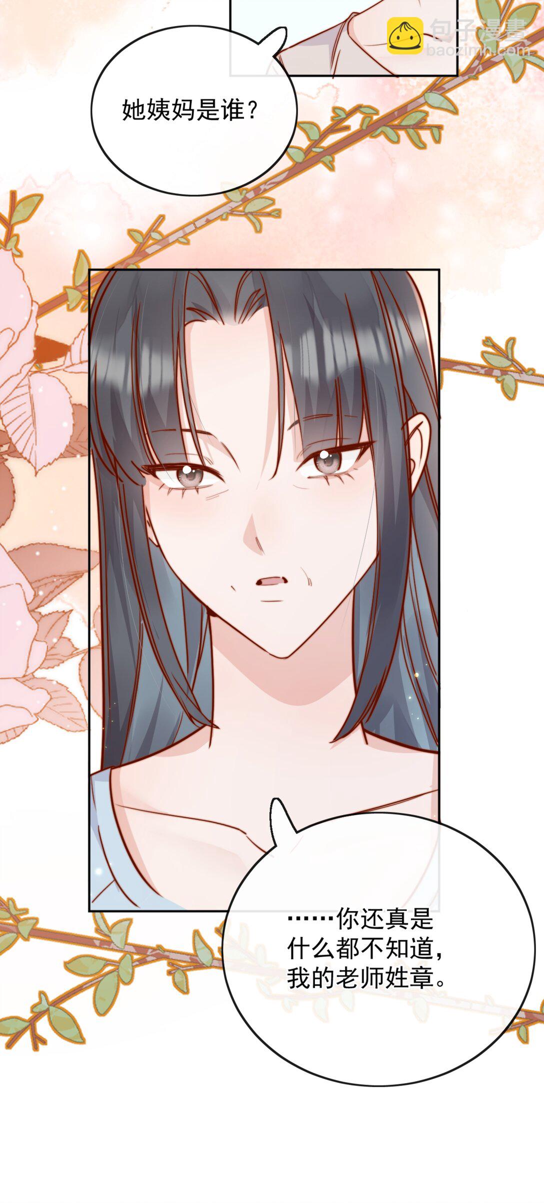 宿敵看我的眼神逐漸變質 - 75 我要向全世界宣告—— - 4