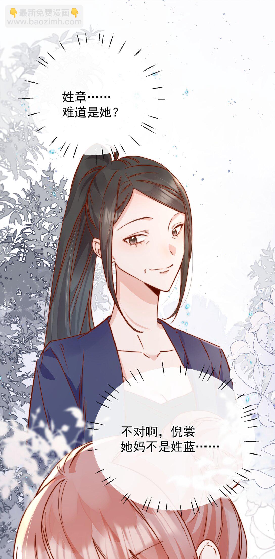 宿敵看我的眼神逐漸變質 - 75 我要向全世界宣告—— - 5