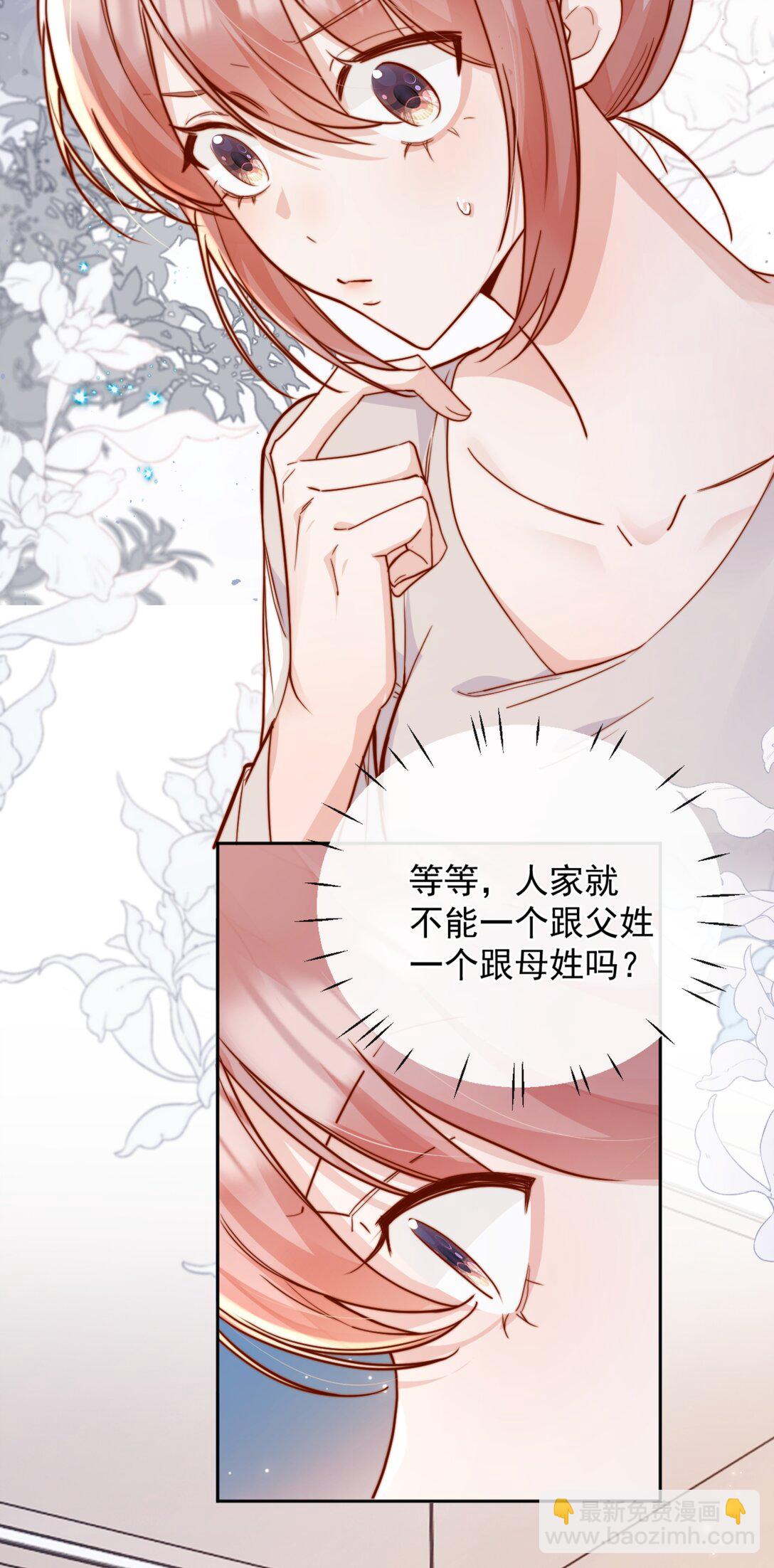 宿敵看我的眼神逐漸變質 - 75 我要向全世界宣告—— - 6