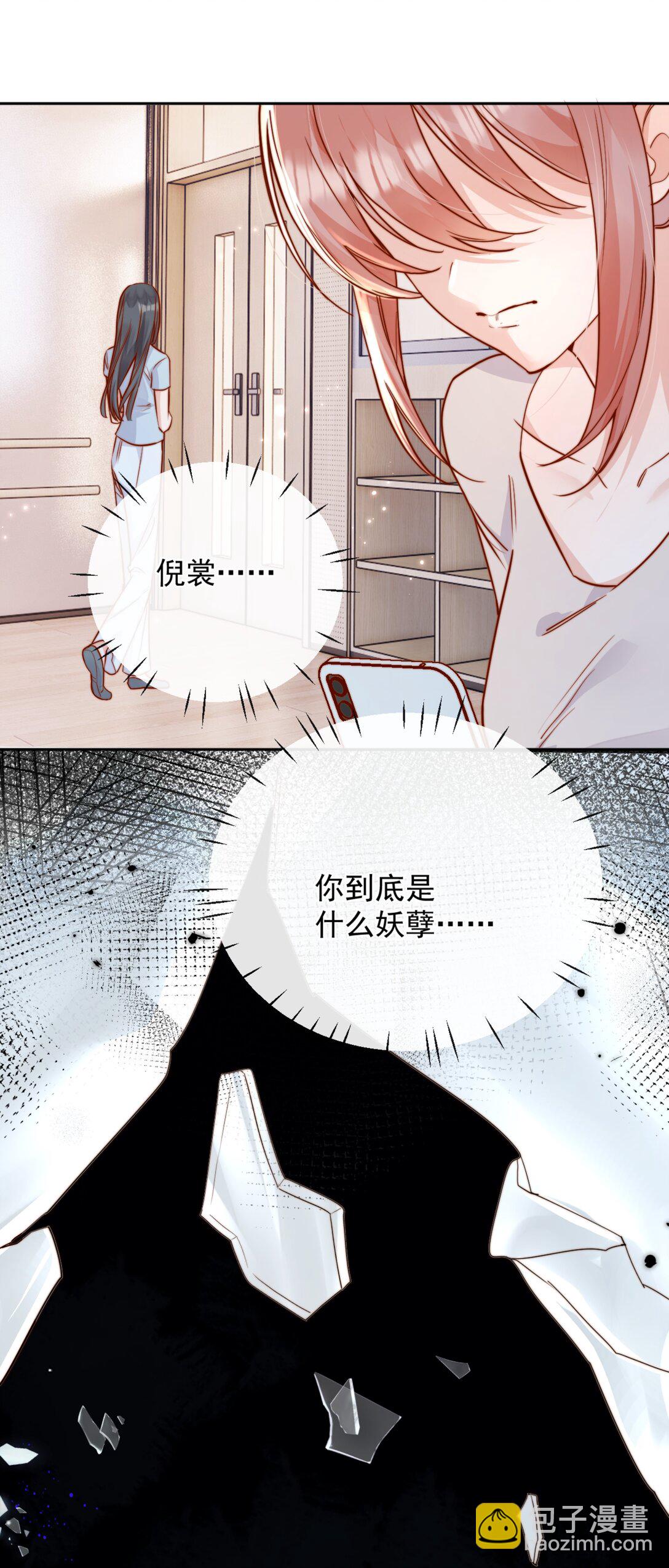 宿敵看我的眼神逐漸變質 - 75 我要向全世界宣告—— - 2