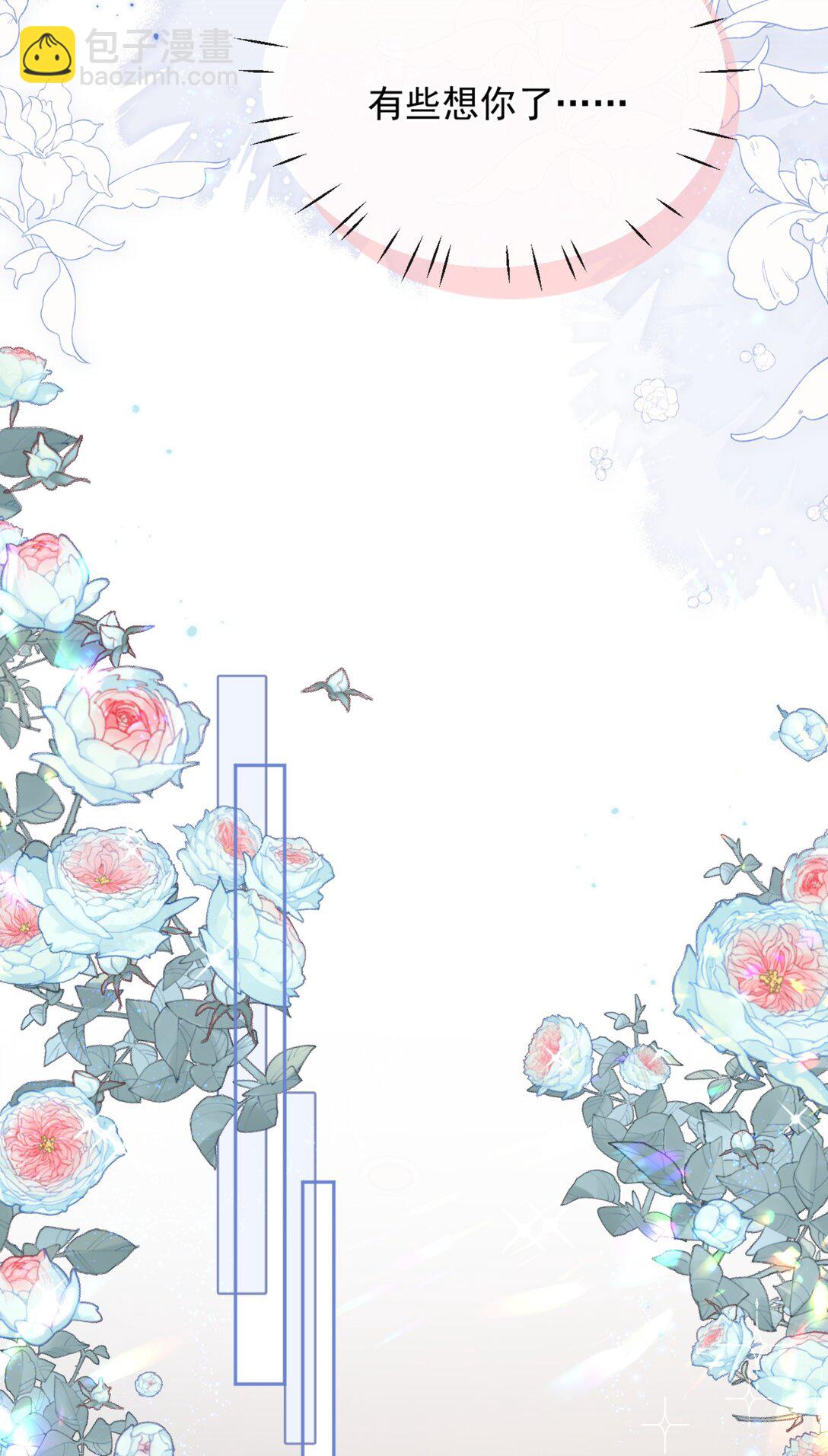 宿敵看我的眼神逐漸變質 - 75 我要向全世界宣告—— - 1