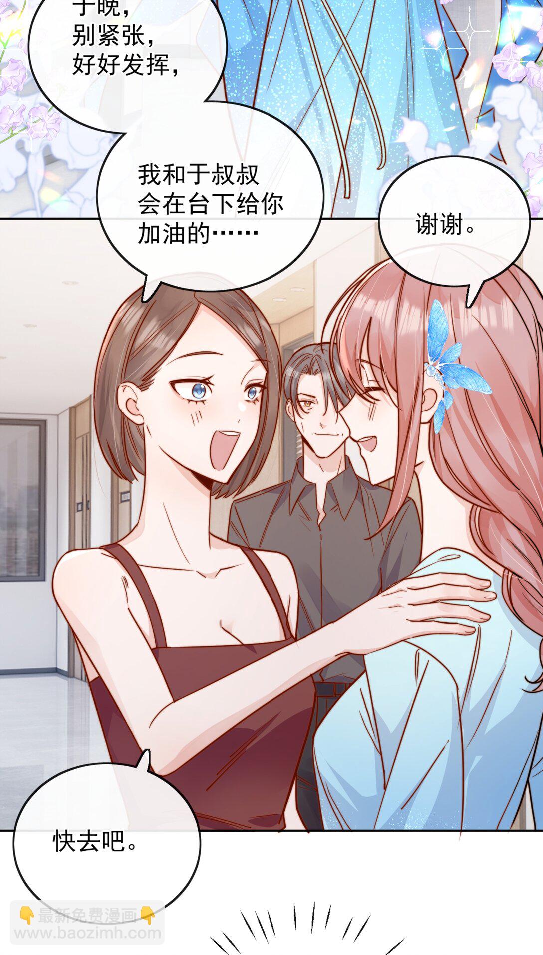 宿敵看我的眼神逐漸變質 - 75 我要向全世界宣告—— - 3