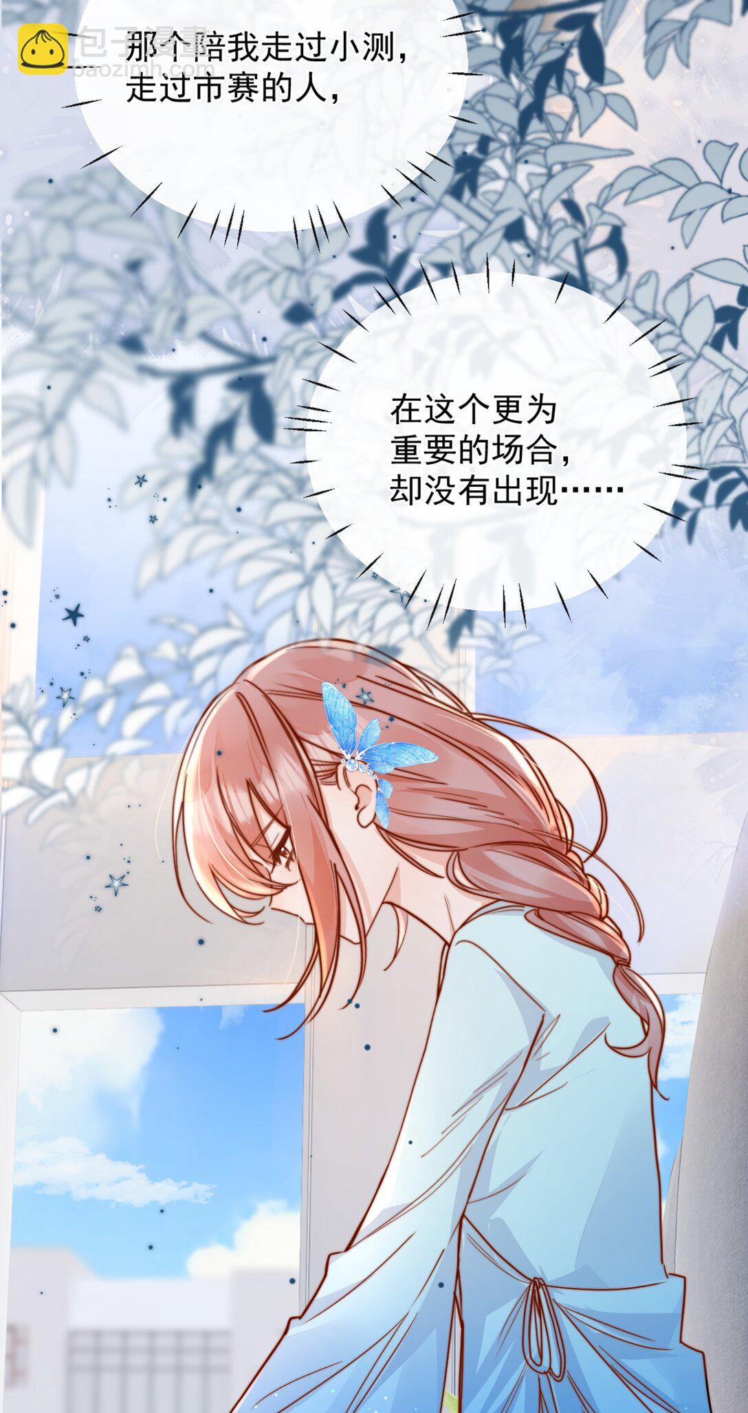 宿敵看我的眼神逐漸變質 - 75 我要向全世界宣告—— - 5