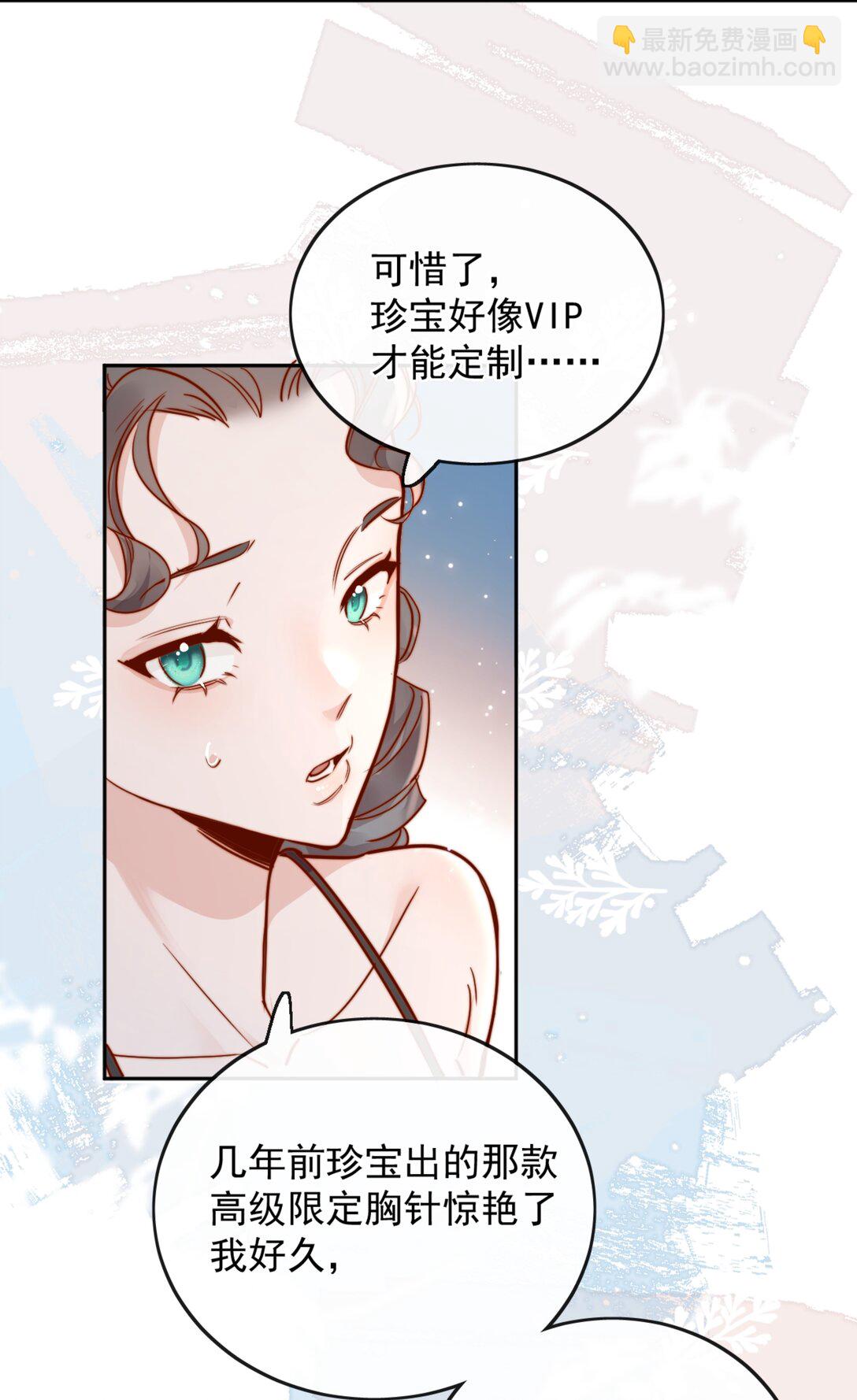 宿敵看我的眼神逐漸變質 - 75 我要向全世界宣告—— - 2