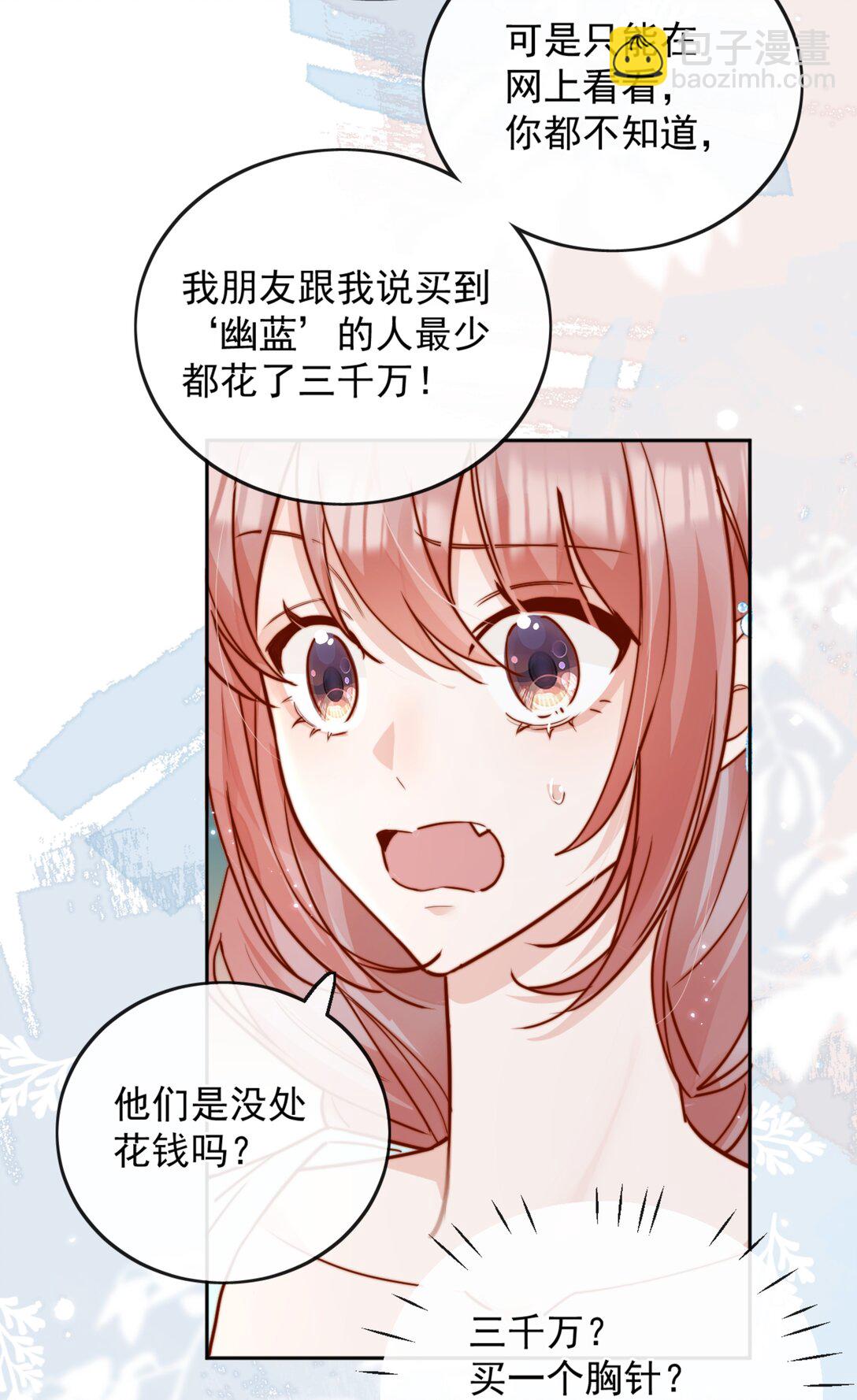 宿敵看我的眼神逐漸變質 - 75 我要向全世界宣告—— - 3