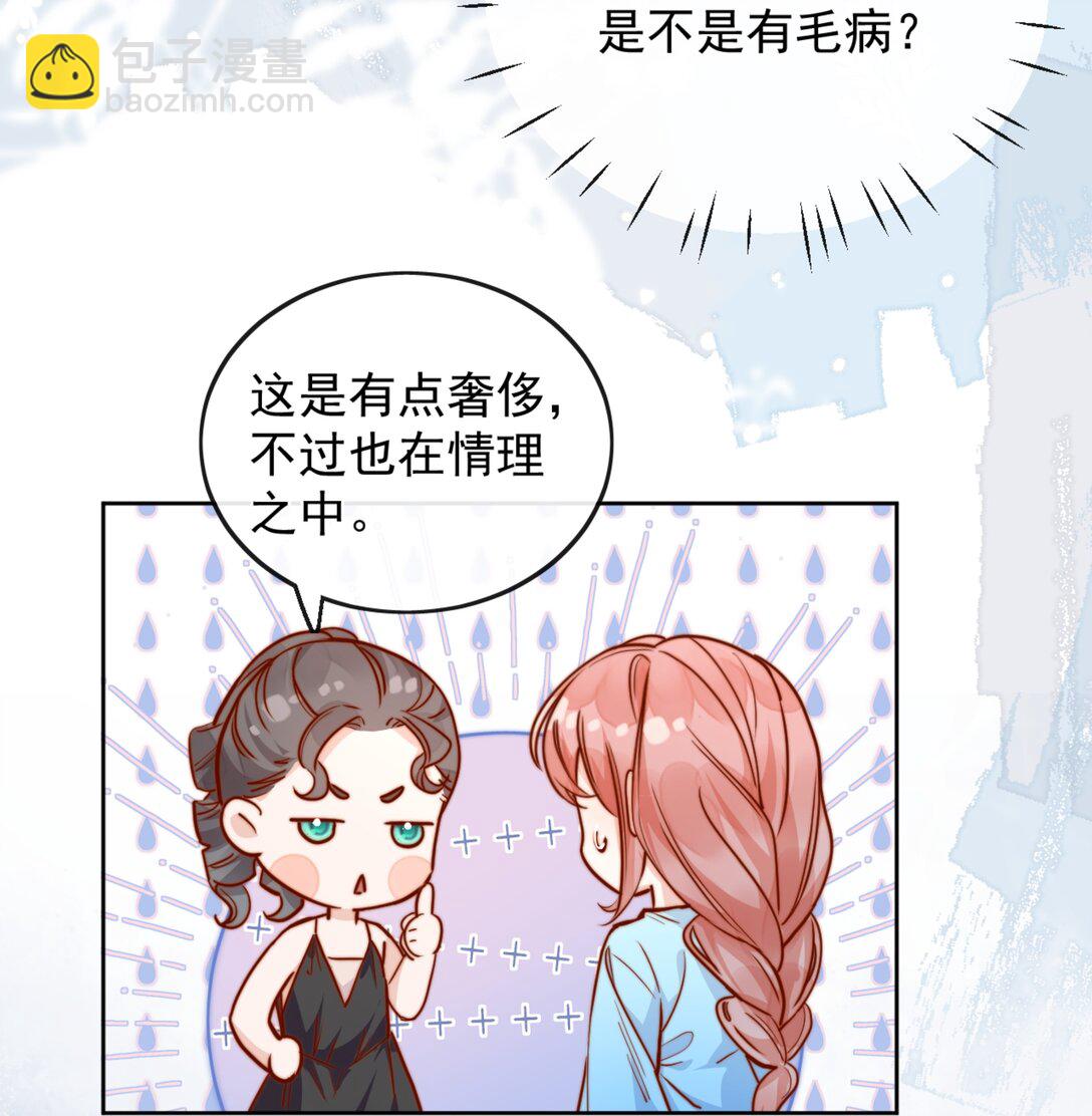 宿敵看我的眼神逐漸變質 - 75 我要向全世界宣告—— - 4