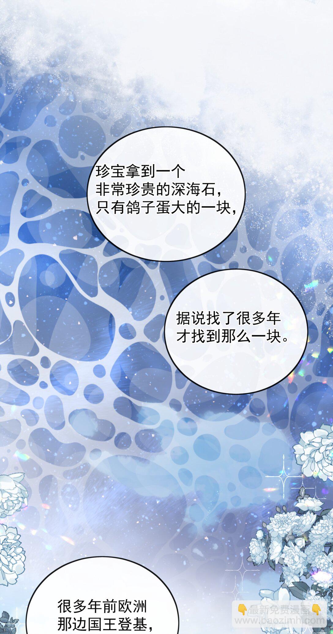 宿敵看我的眼神逐漸變質 - 75 我要向全世界宣告—— - 5