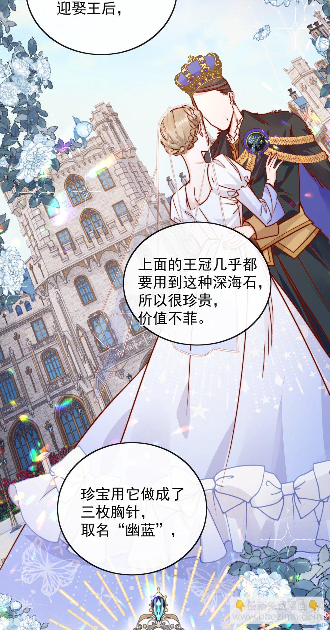 宿敵看我的眼神逐漸變質 - 75 我要向全世界宣告—— - 6