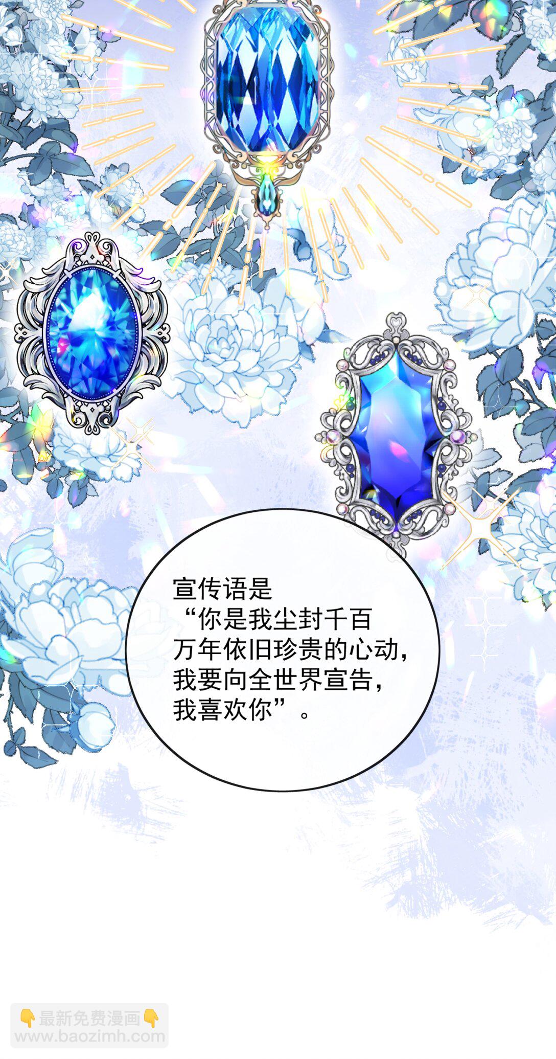 宿敵看我的眼神逐漸變質 - 75 我要向全世界宣告—— - 1