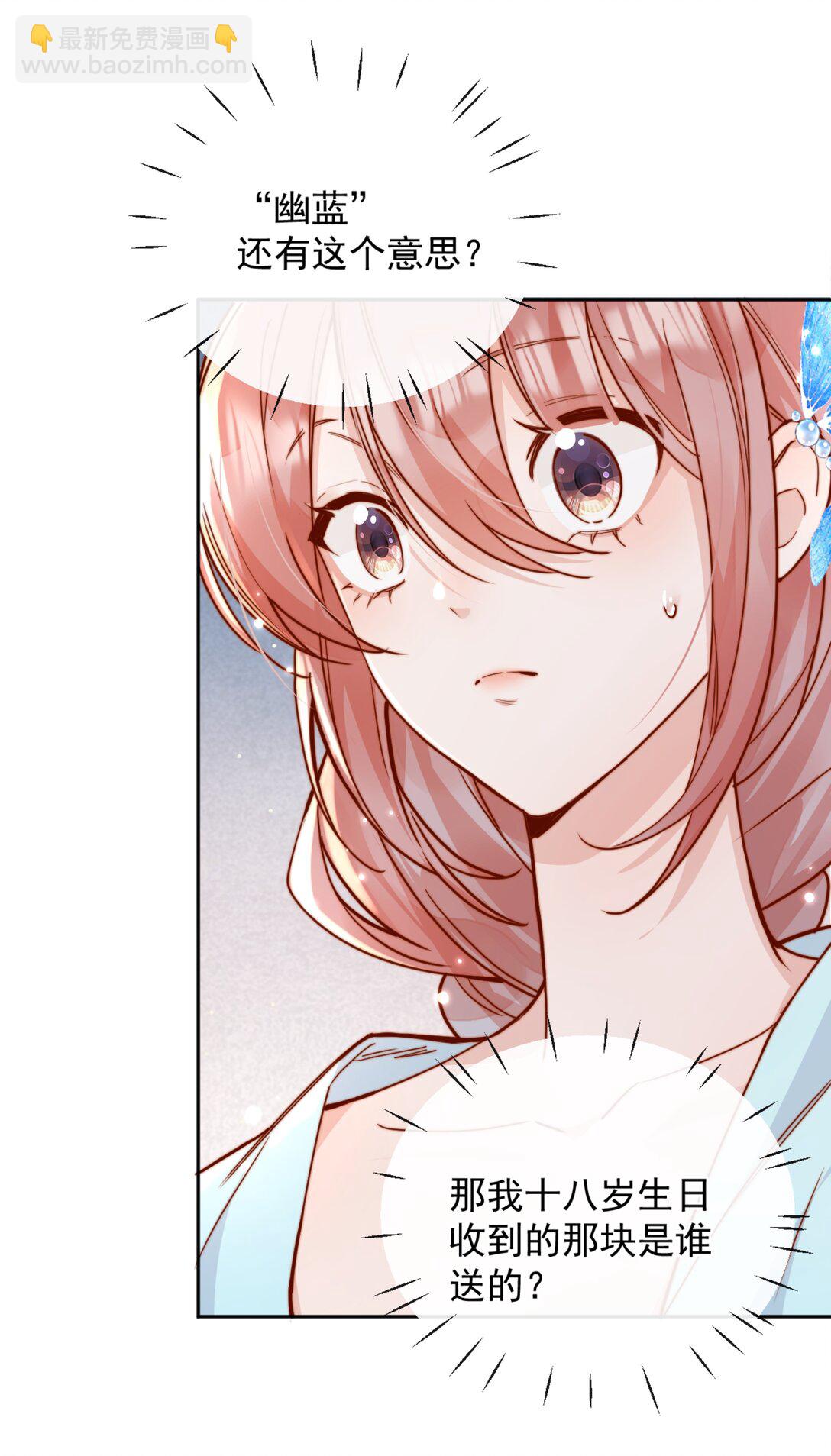 宿敵看我的眼神逐漸變質 - 75 我要向全世界宣告—— - 2