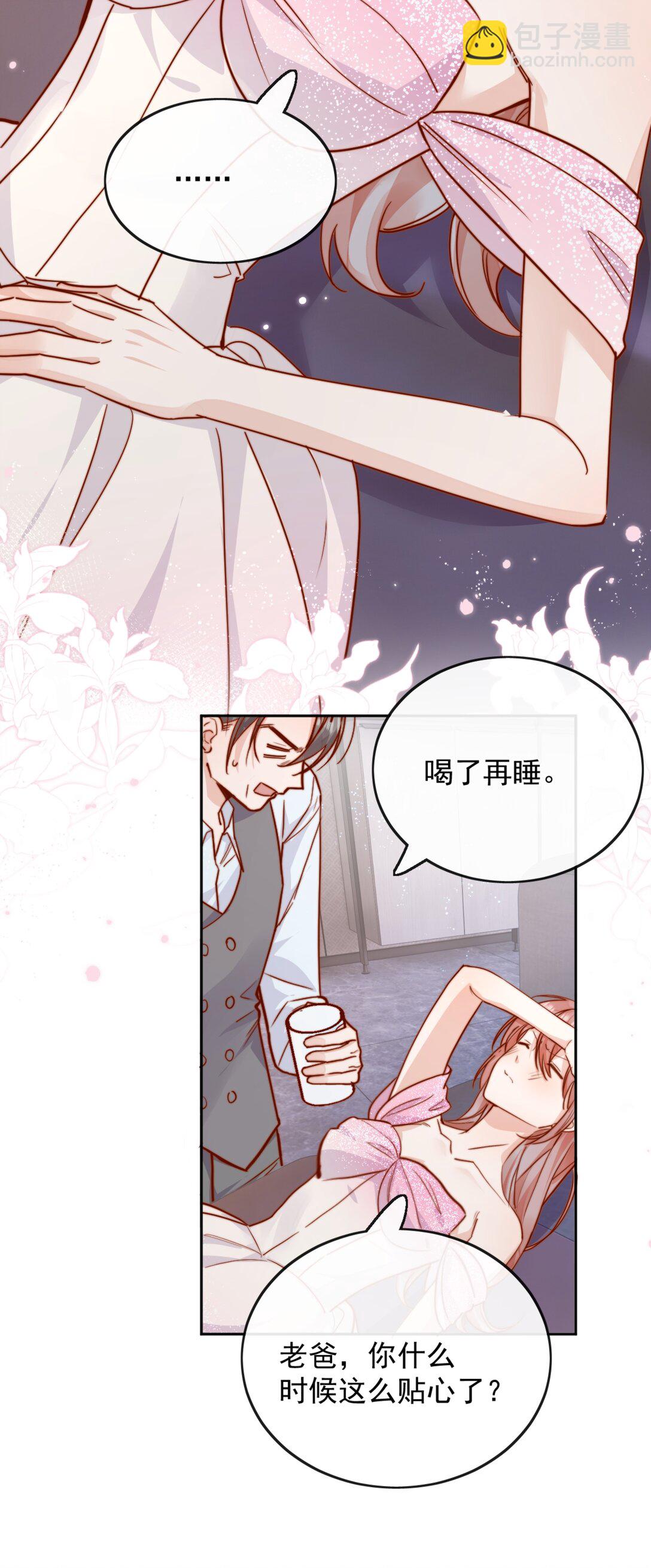 宿敵看我的眼神逐漸變質 - 75 我要向全世界宣告—— - 4