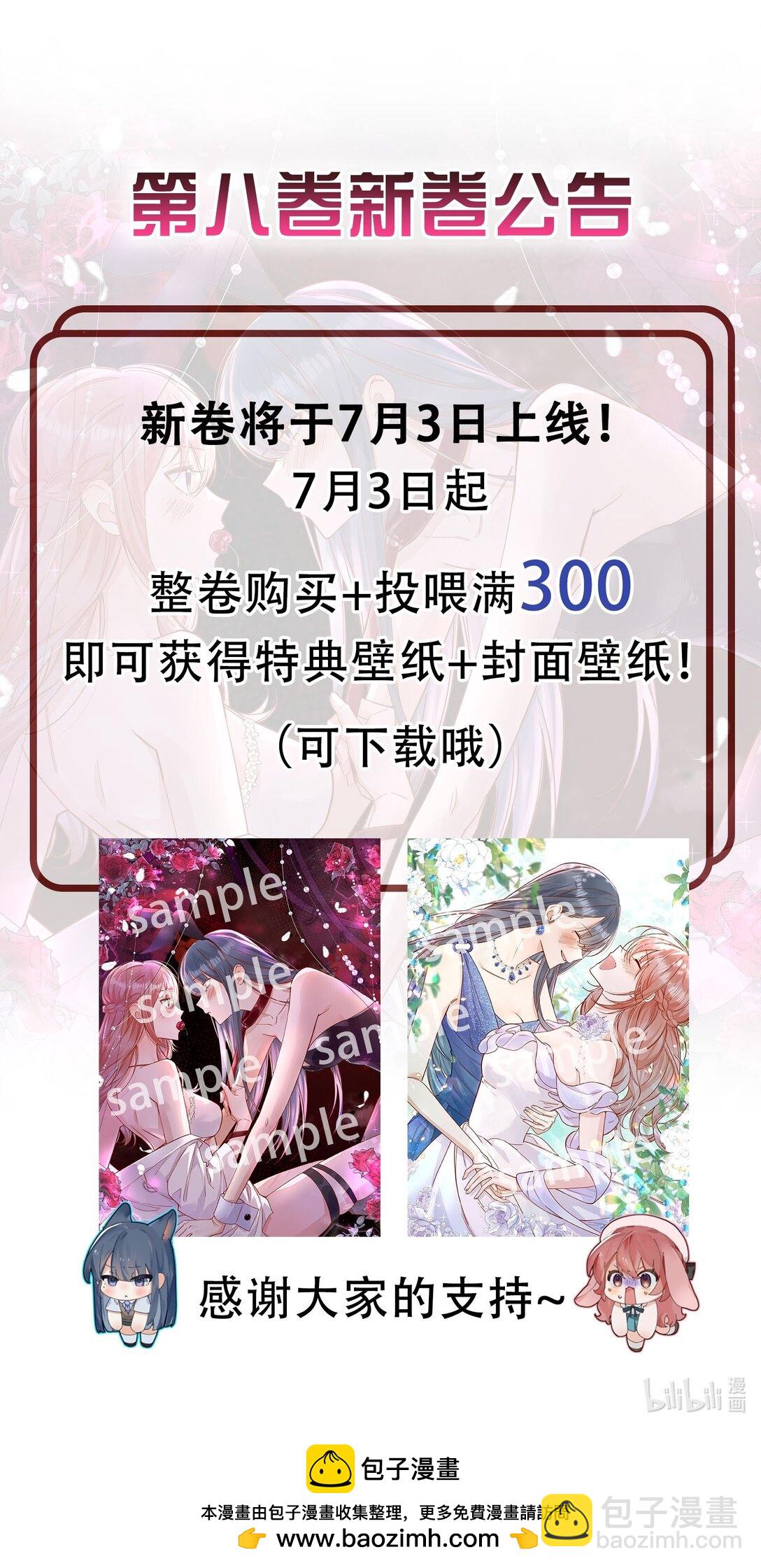 宿敵看我的眼神逐漸變質 - 75 我要向全世界宣告—— - 5