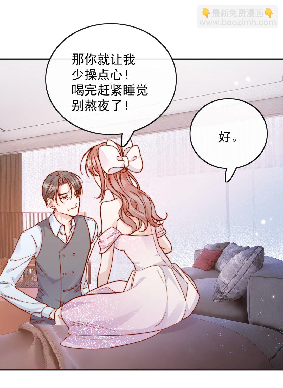 宿敵看我的眼神逐漸變質 - 75 我要向全世界宣告—— - 5