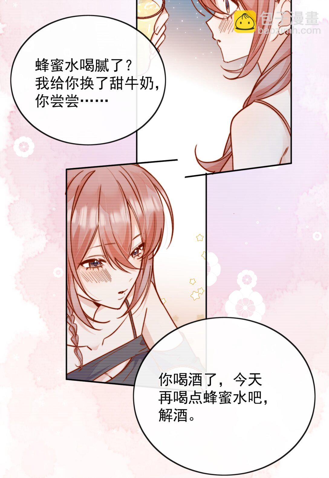 宿敵看我的眼神逐漸變質 - 75 我要向全世界宣告—— - 2