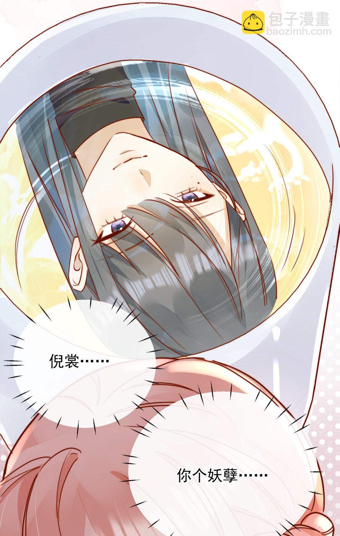 宿敵看我的眼神逐漸變質 - 75 我要向全世界宣告—— - 3