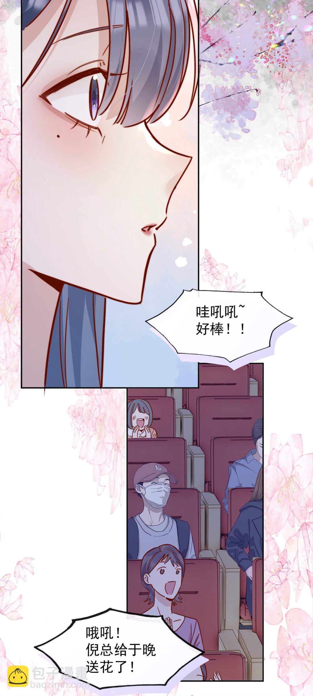 宿敵看我的眼神逐漸變質 - 77 煙花 - 6