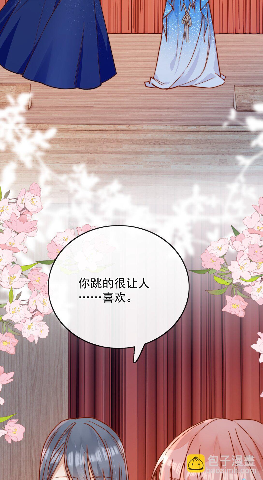 宿敵看我的眼神逐漸變質 - 77 煙花 - 2