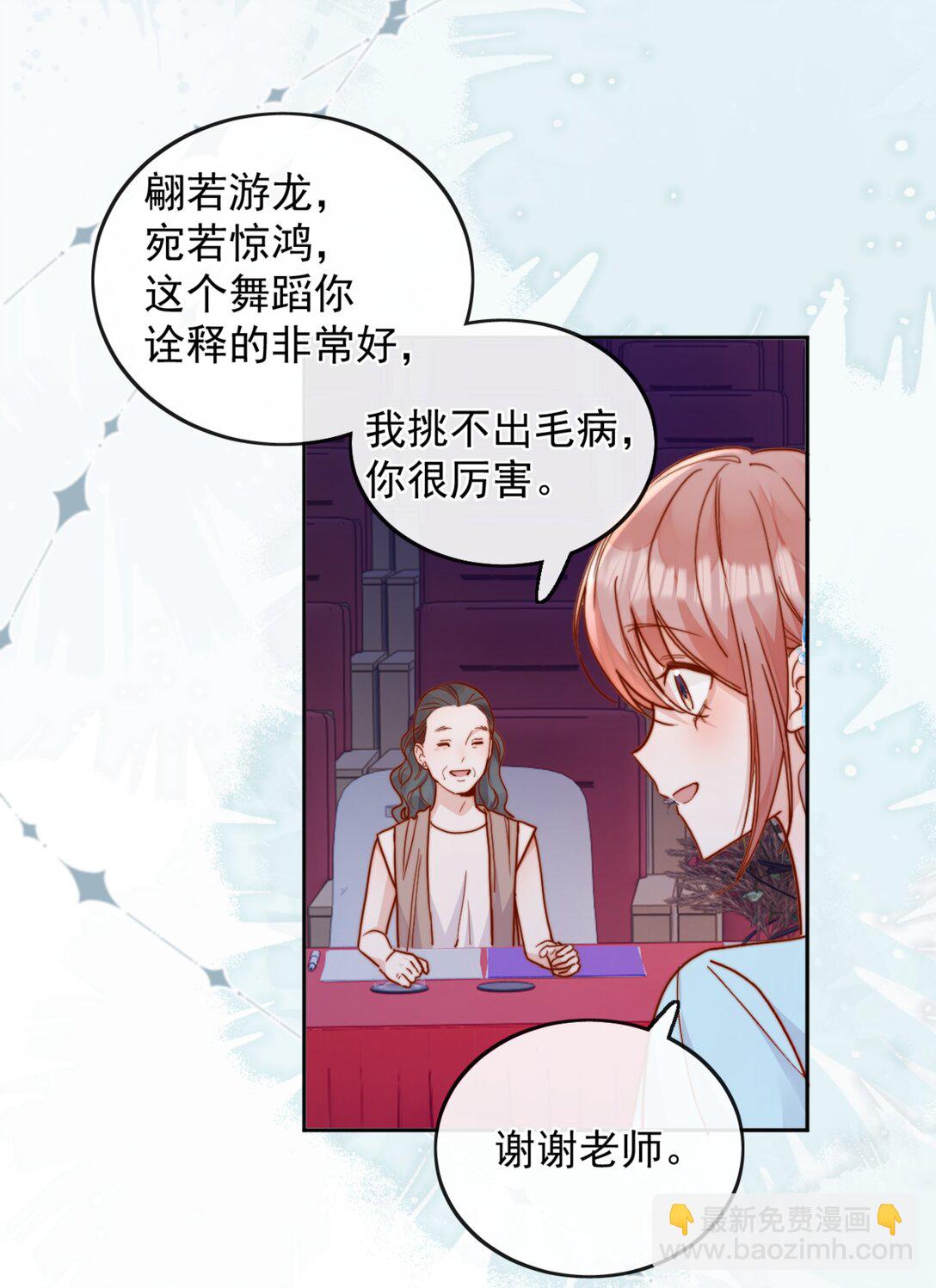 宿敵看我的眼神逐漸變質 - 77 煙花 - 1