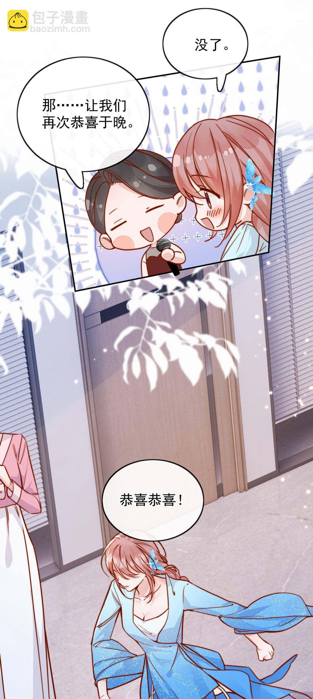 宿敵看我的眼神逐漸變質 - 77 煙花 - 2