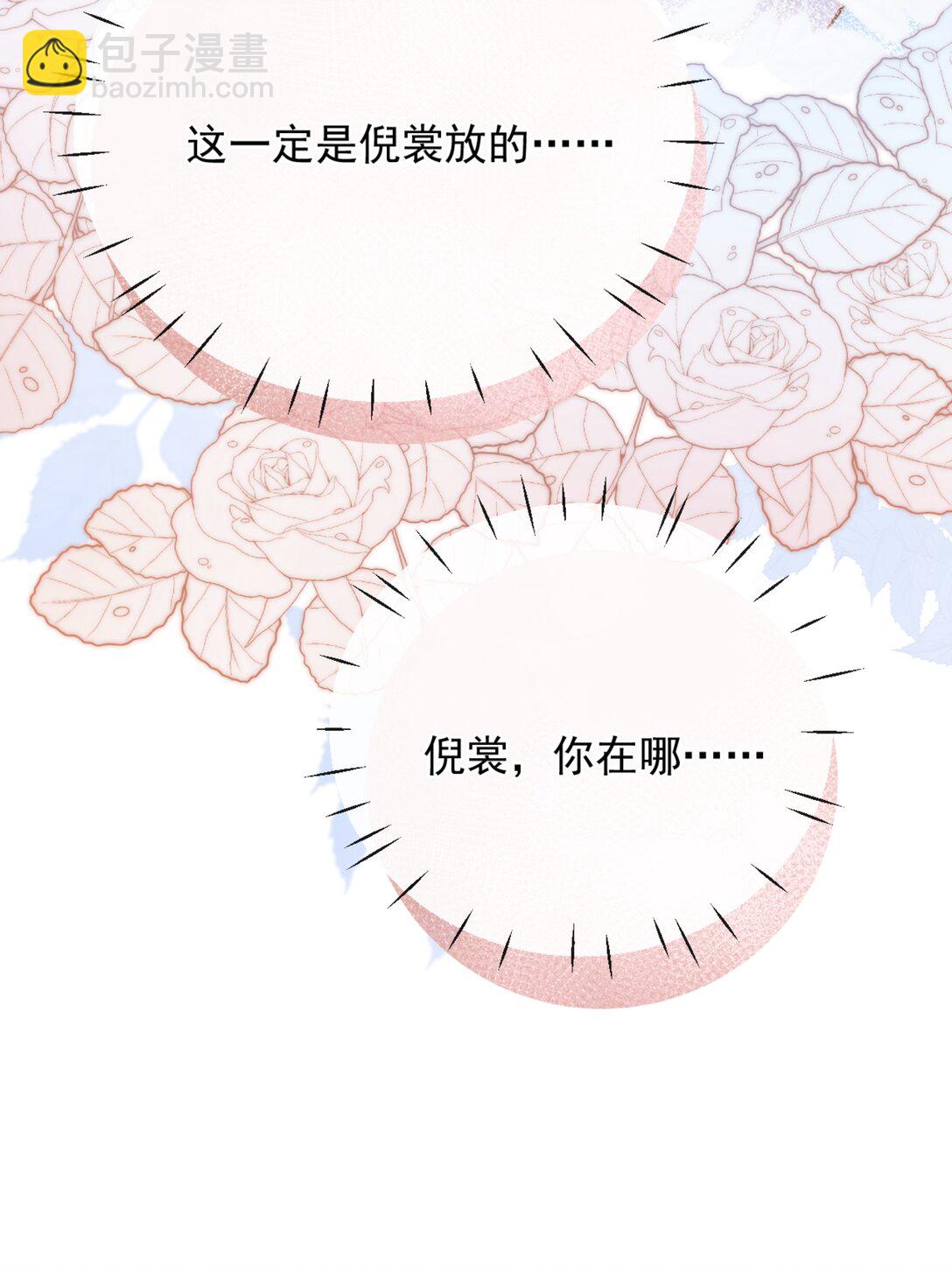 宿敵看我的眼神逐漸變質 - 77 煙花 - 2