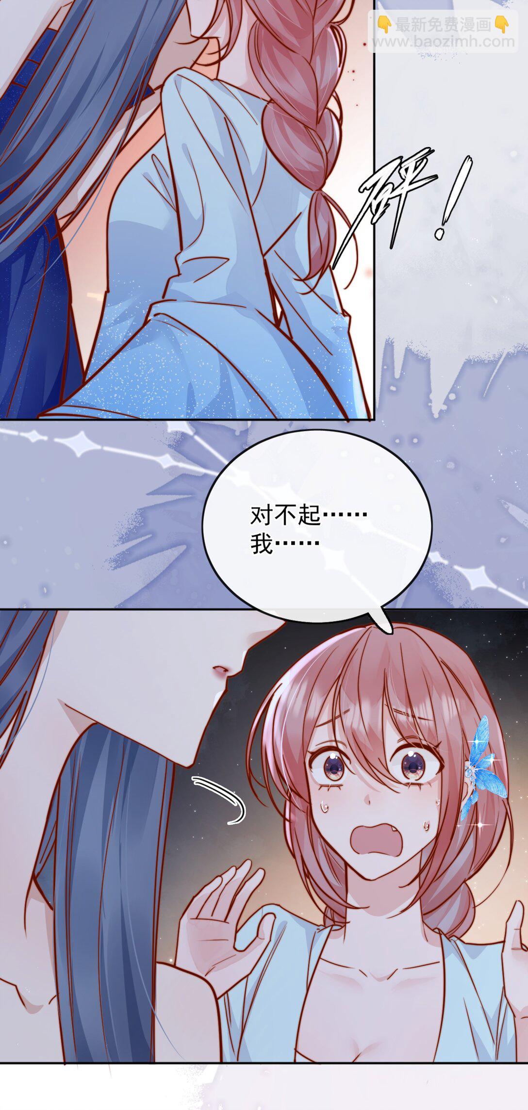 宿敵看我的眼神逐漸變質 - 77 煙花 - 3
