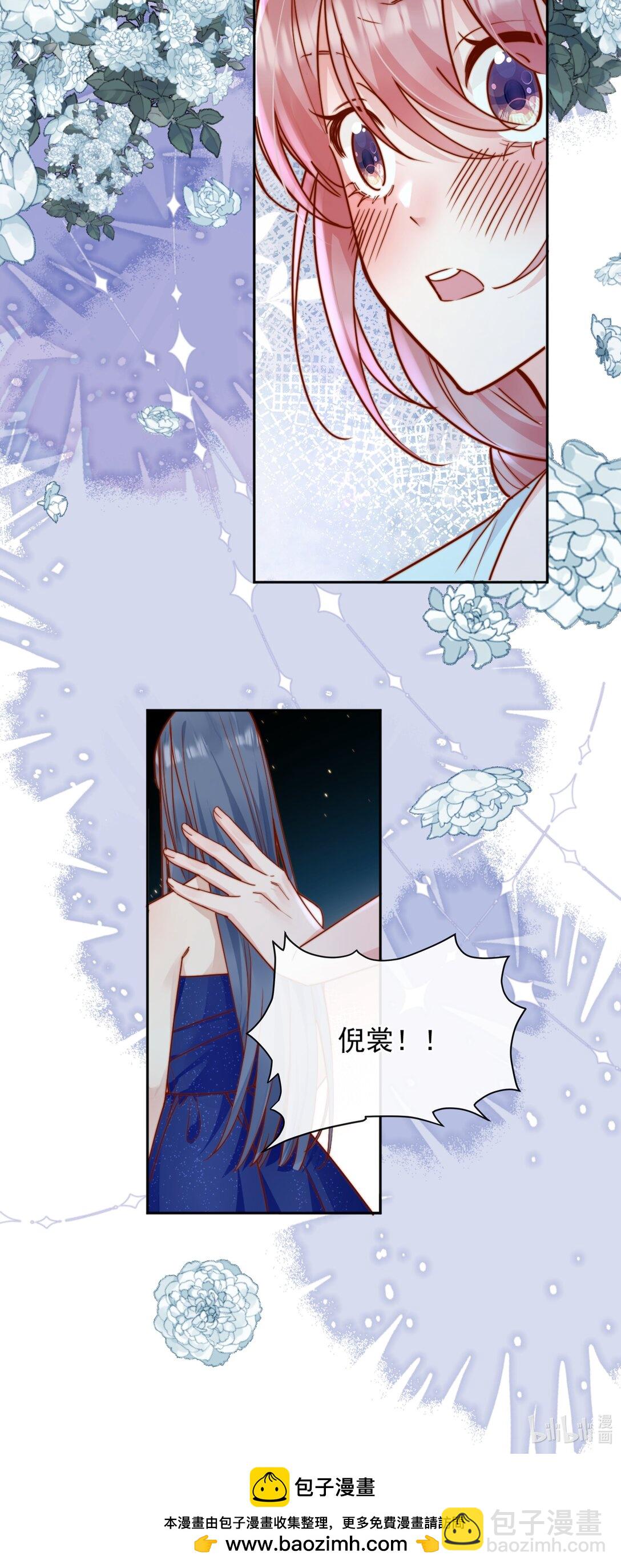 宿敵看我的眼神逐漸變質 - 77 煙花 - 5
