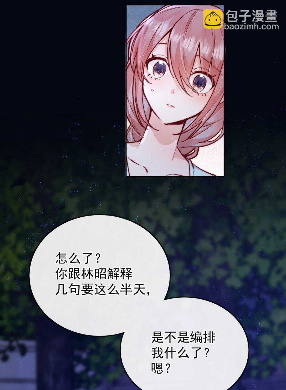宿敵看我的眼神逐漸變質 - 79 抱你 - 6