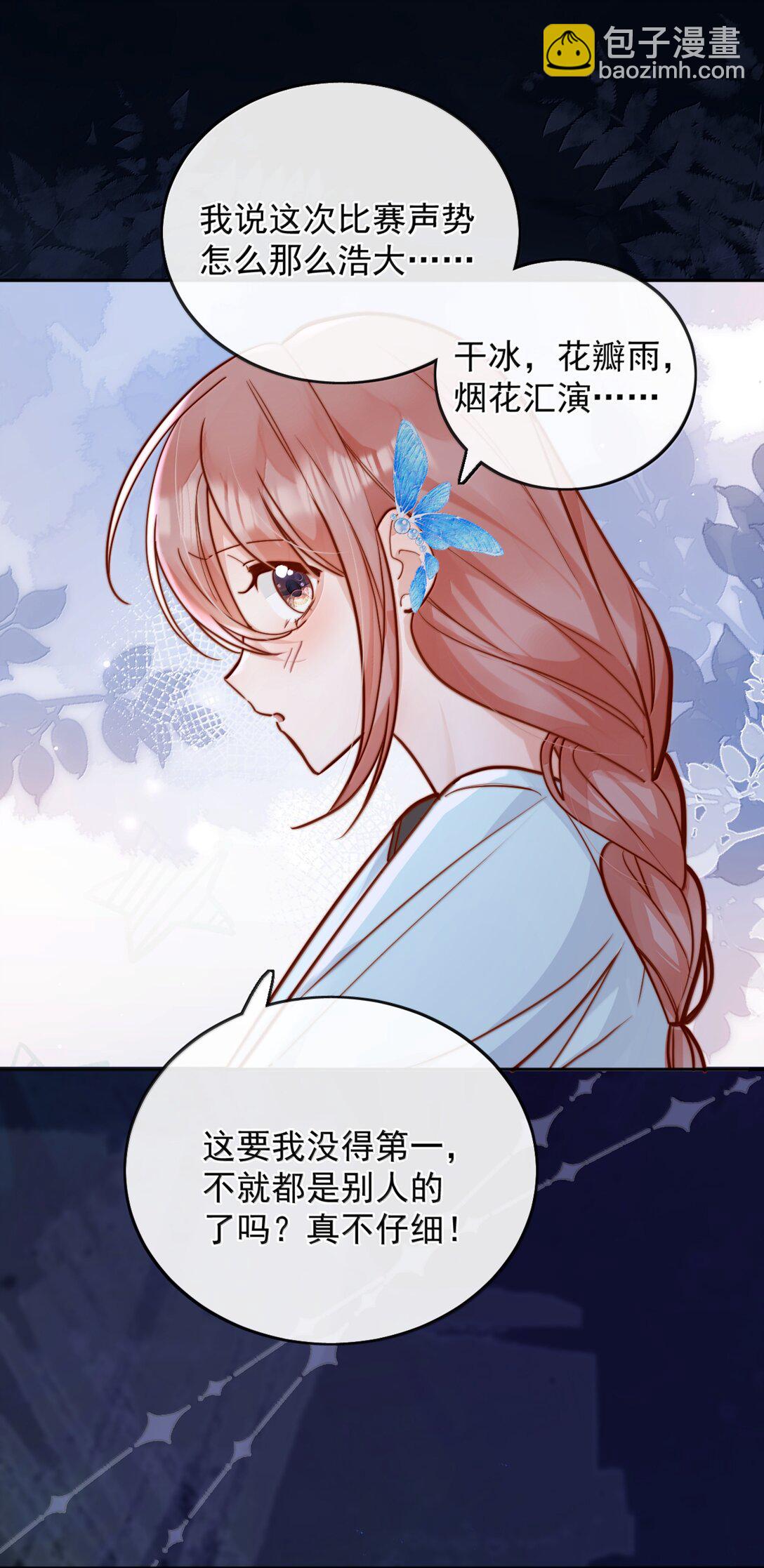 宿敵看我的眼神逐漸變質 - 79 抱你 - 6