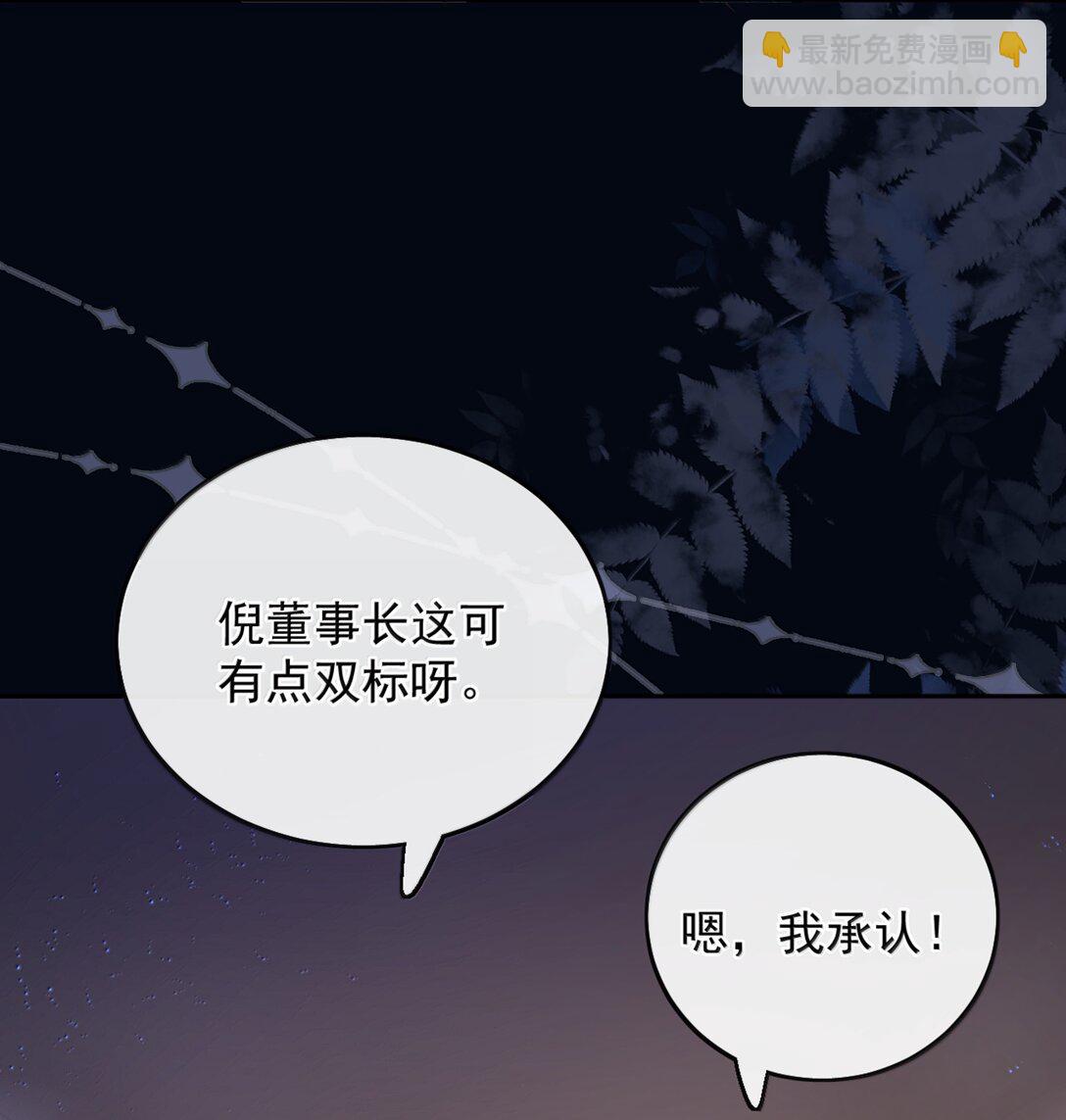 宿敵看我的眼神逐漸變質 - 79 抱你 - 2