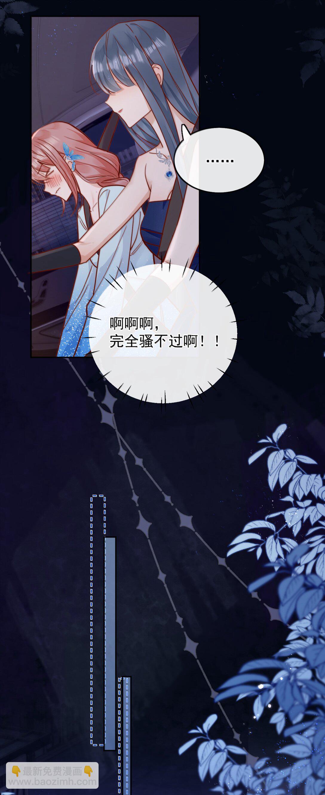 宿敵看我的眼神逐漸變質 - 79 抱你 - 4