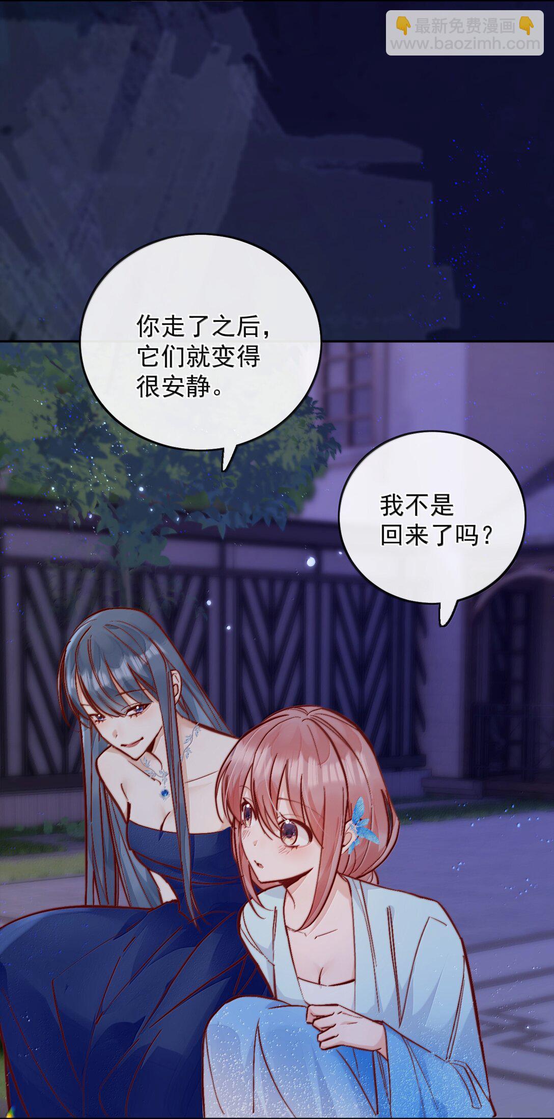 宿敵看我的眼神逐漸變質 - 79 抱你 - 1