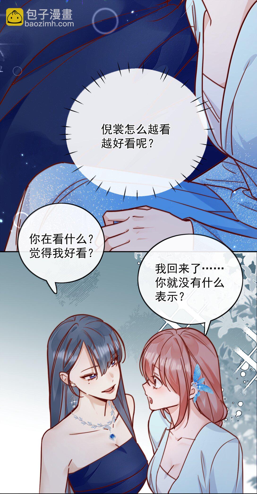 宿敵看我的眼神逐漸變質 - 79 抱你 - 3