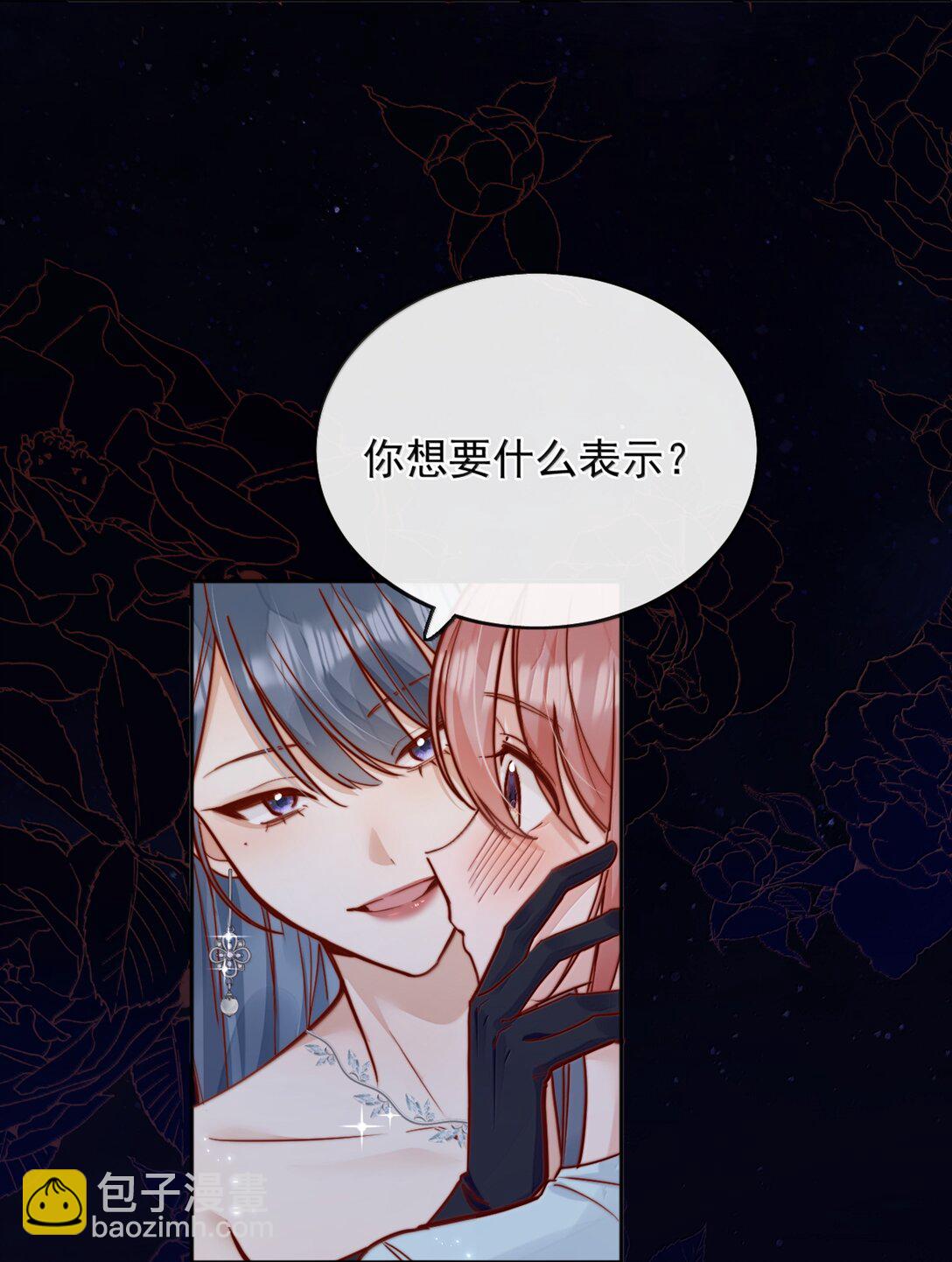 宿敵看我的眼神逐漸變質 - 79 抱你 - 4