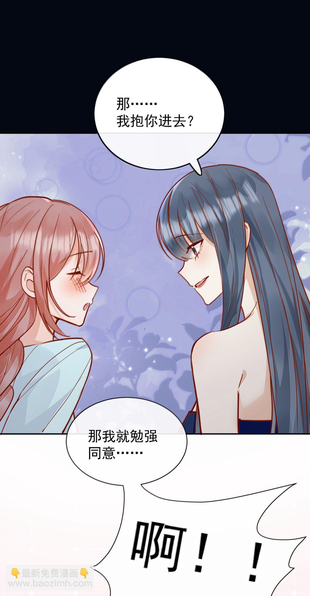 宿敵看我的眼神逐漸變質 - 79 抱你 - 6