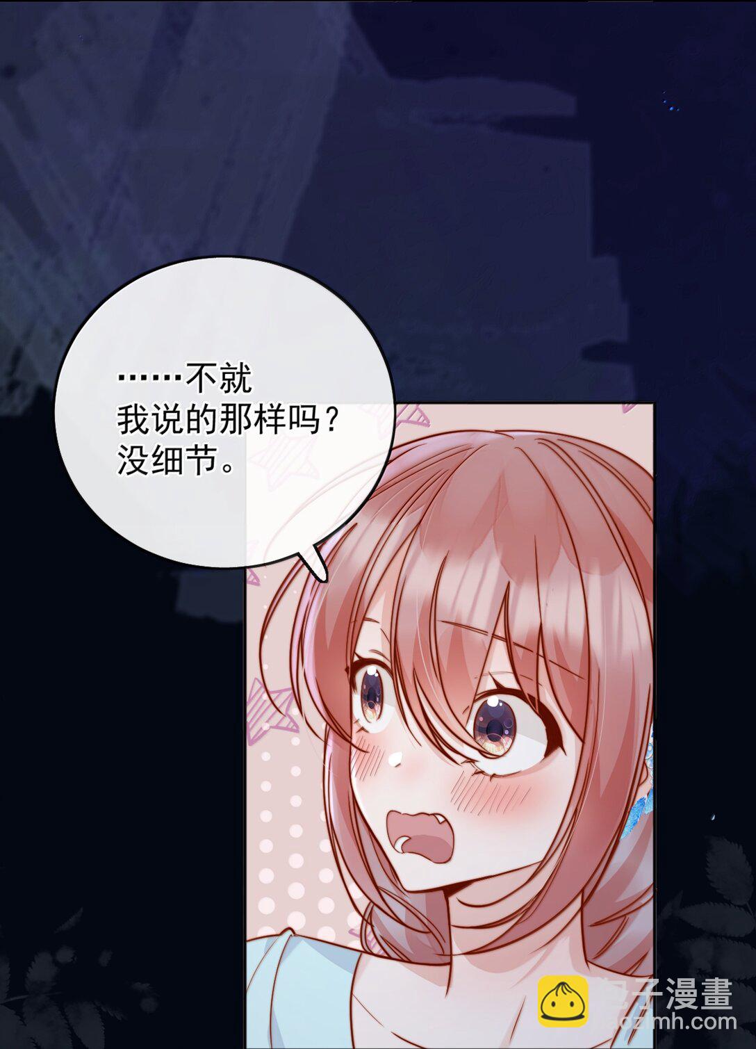 宿敵看我的眼神逐漸變質 - 79 抱你 - 4