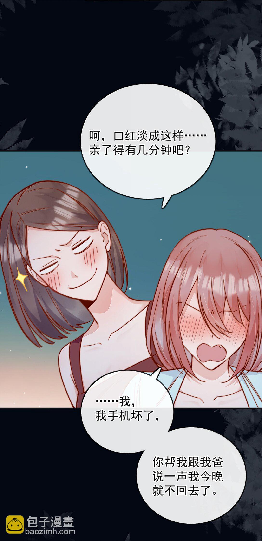 宿敵看我的眼神逐漸變質 - 79 抱你 - 5