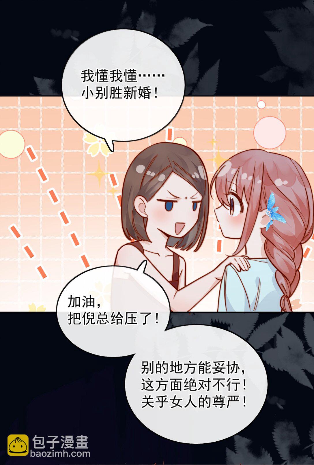 宿敵看我的眼神逐漸變質 - 79 抱你 - 6