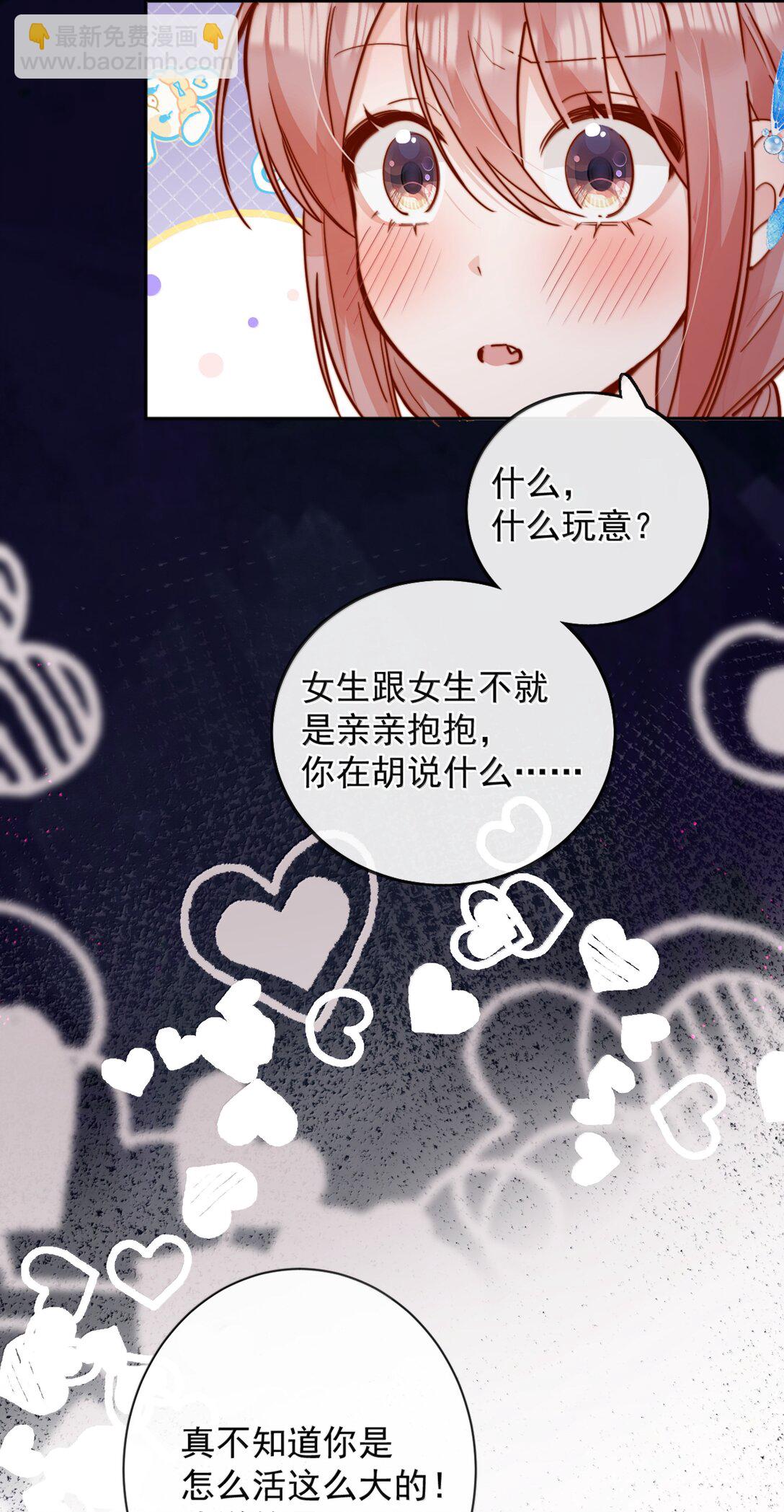 宿敵看我的眼神逐漸變質 - 79 抱你 - 1