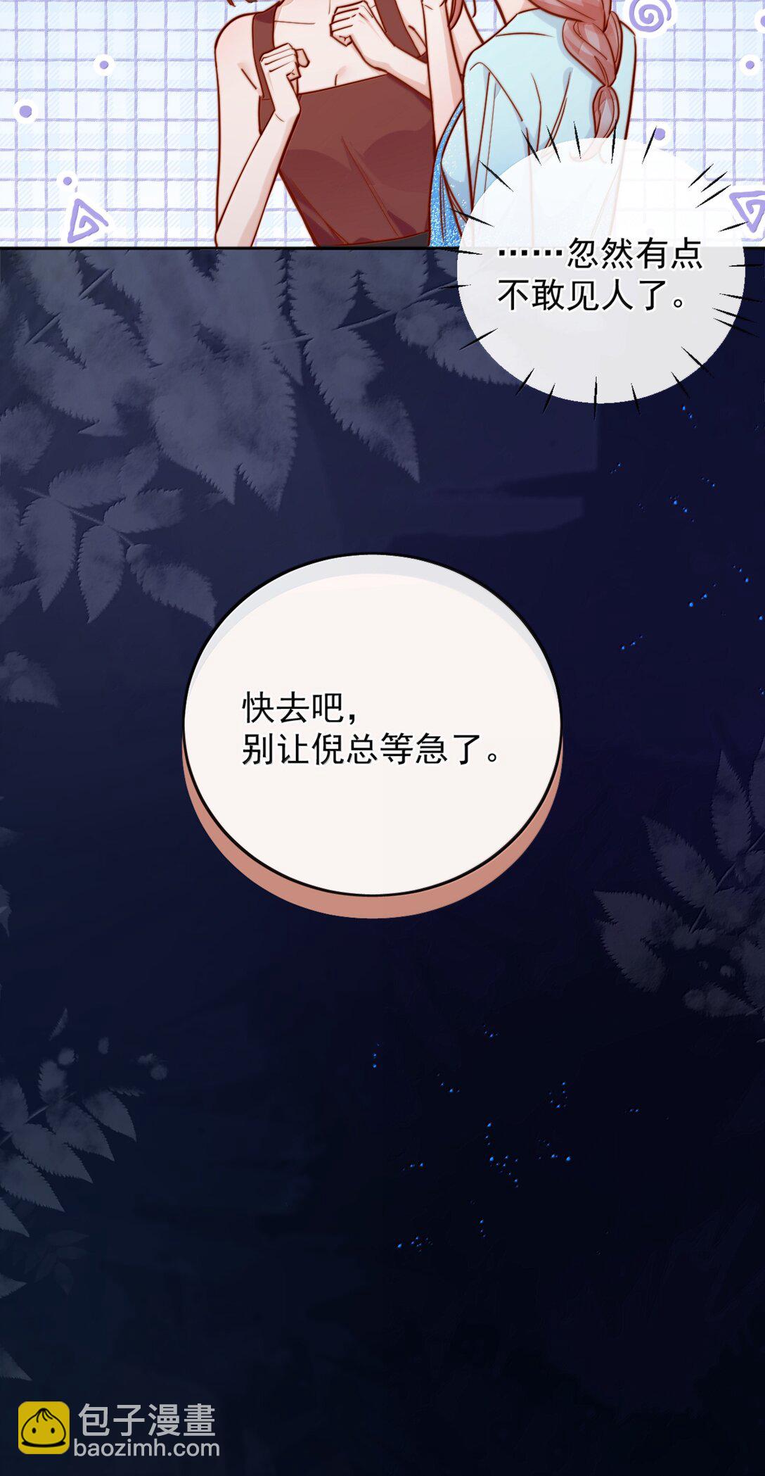 宿敵看我的眼神逐漸變質 - 79 抱你 - 3
