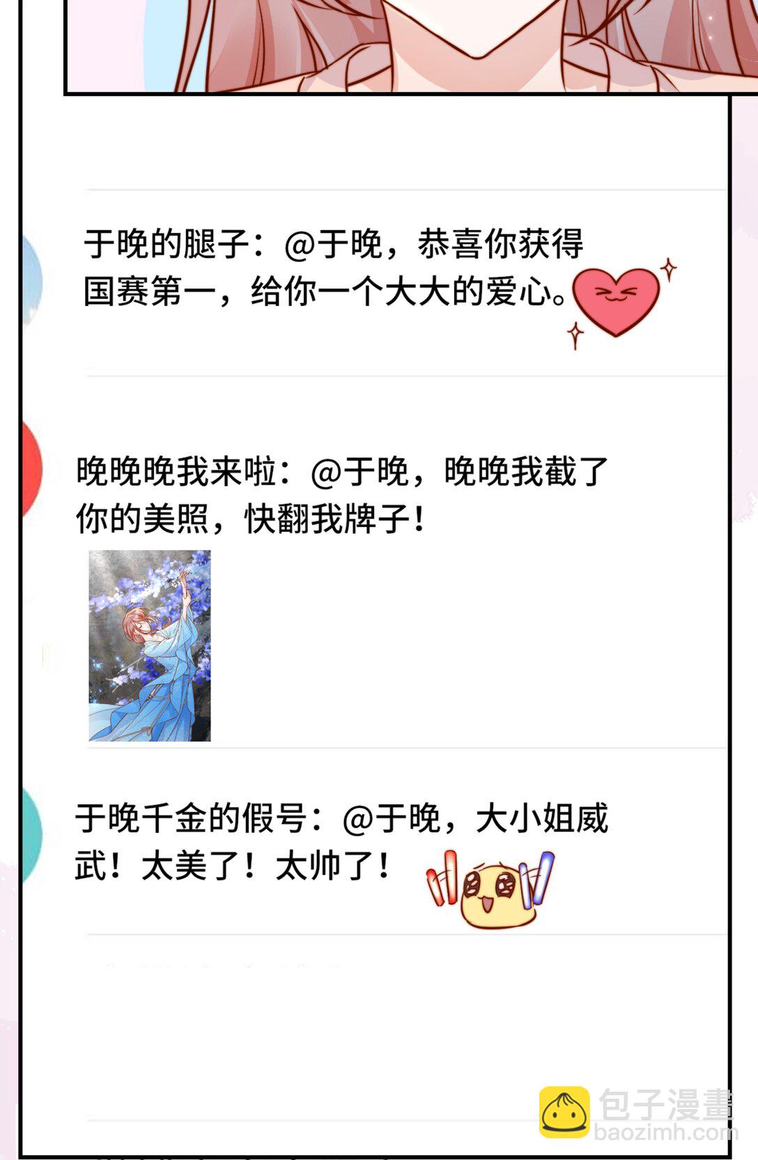 宿敵看我的眼神逐漸變質 - 81 由你懲罰 - 3